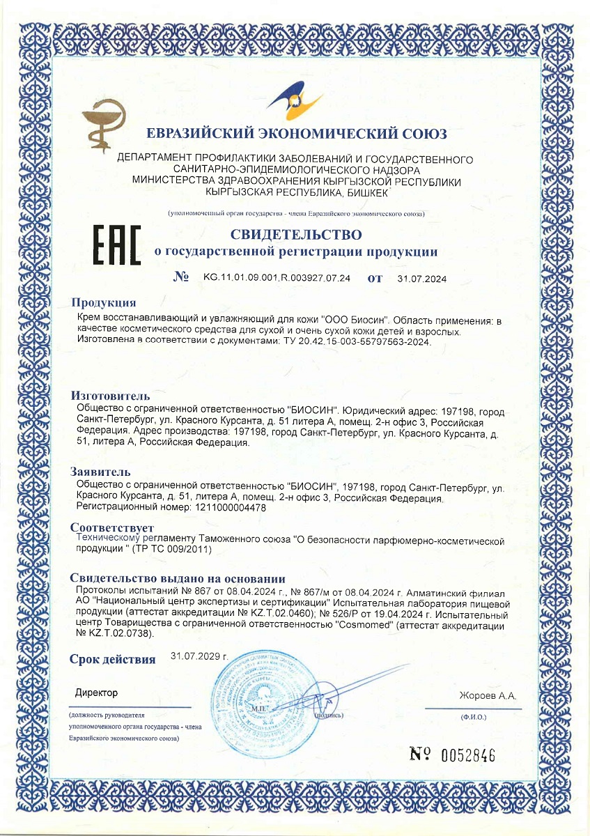 Сертификат на Atovee Ultra, крем увлажняющий (мочевина 5%), 300 мл Сертификат на Atovee Ultra, крем увлажняющий (мочевина 5%), 300 мл