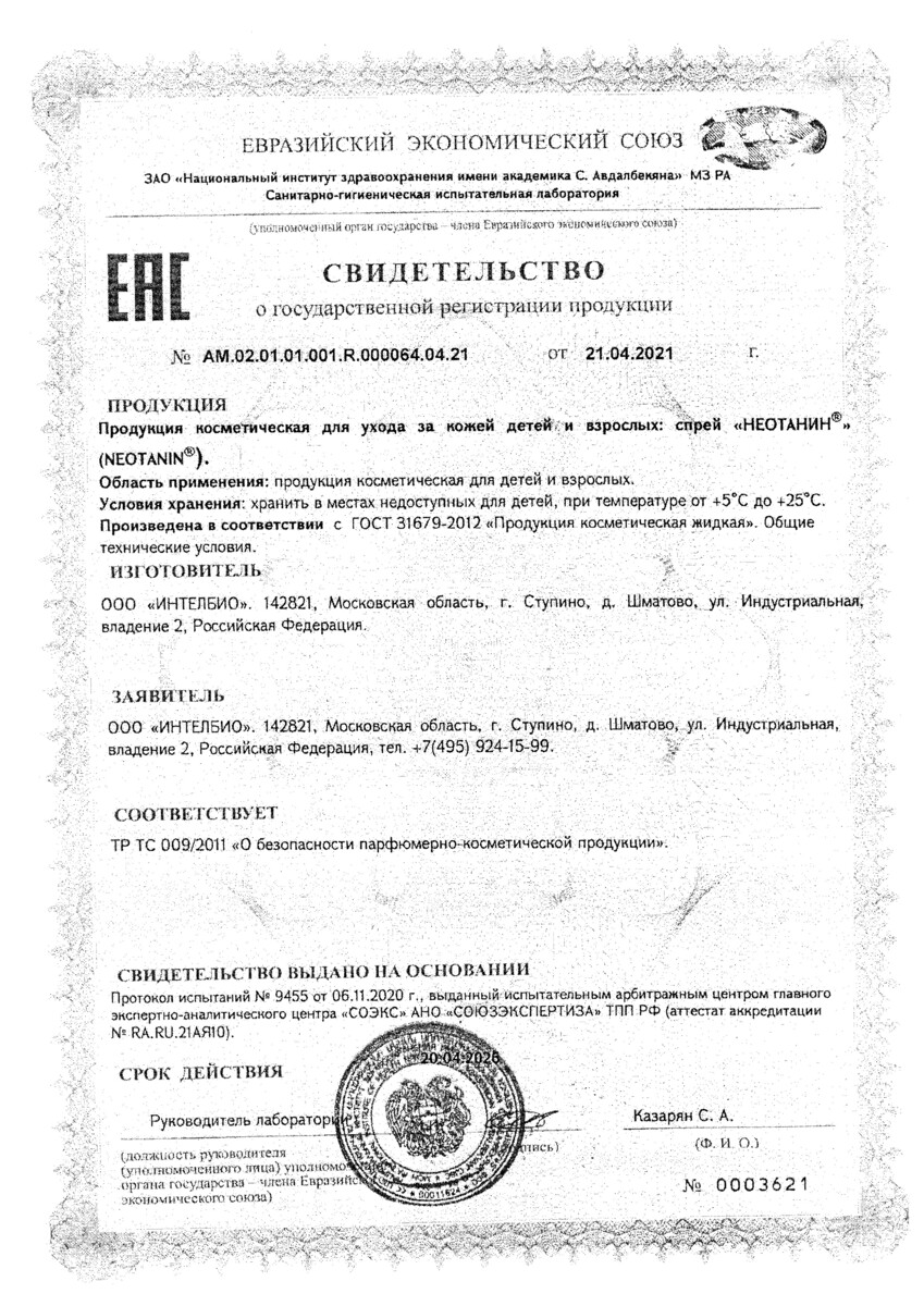 Сертификат на Неотанин