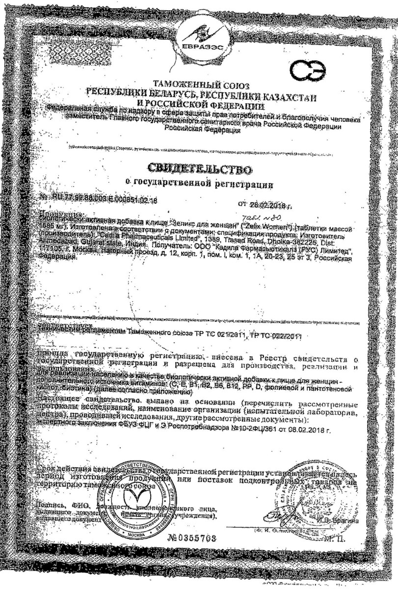 Сертификат на Зеликс для женщин