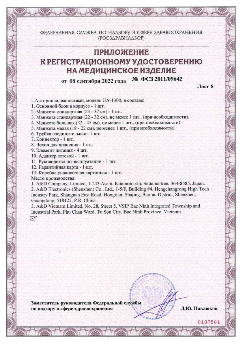 Сертификат на Тонометр UA-780, 1 шт.