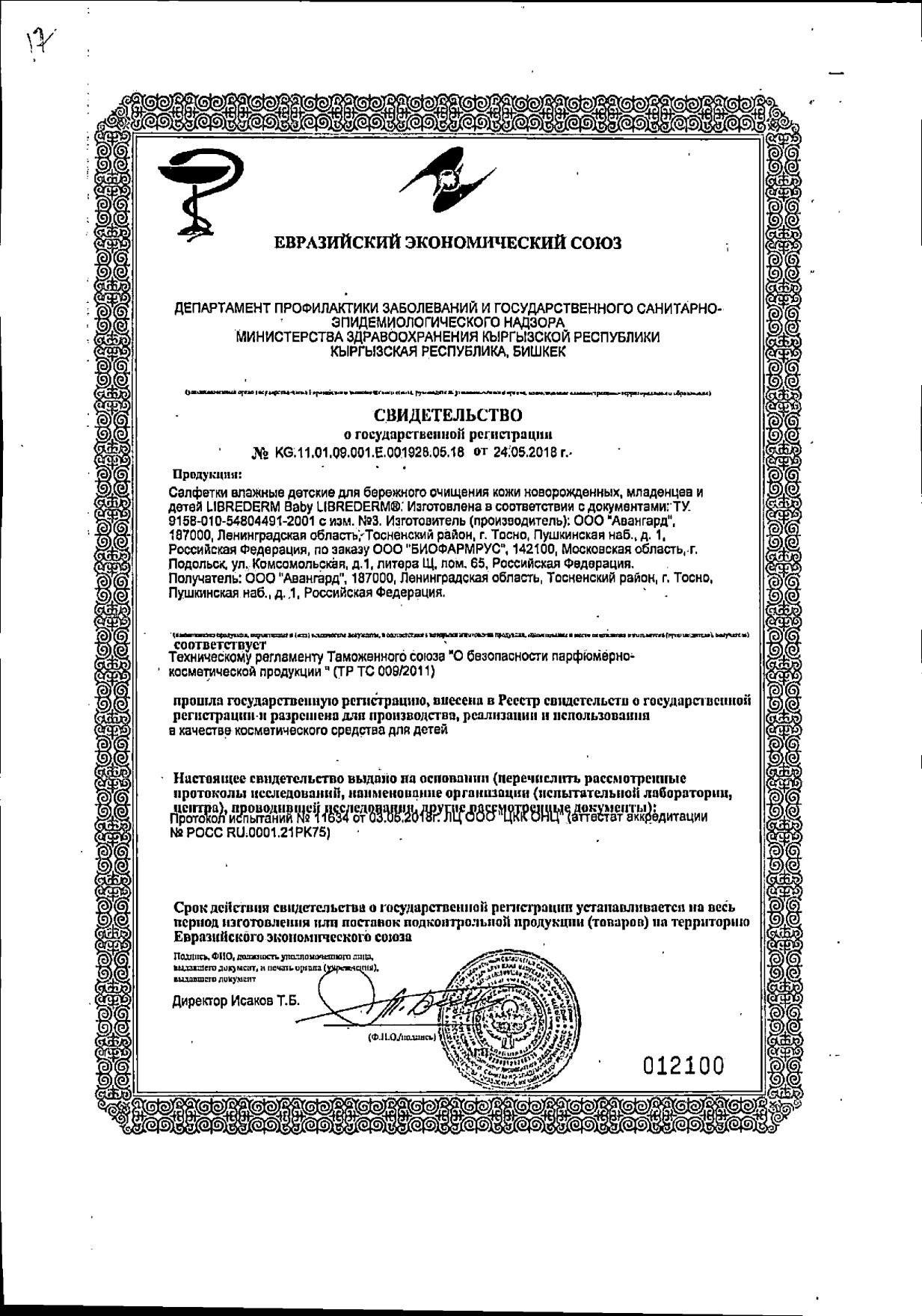 Сертификат на Сертификат на