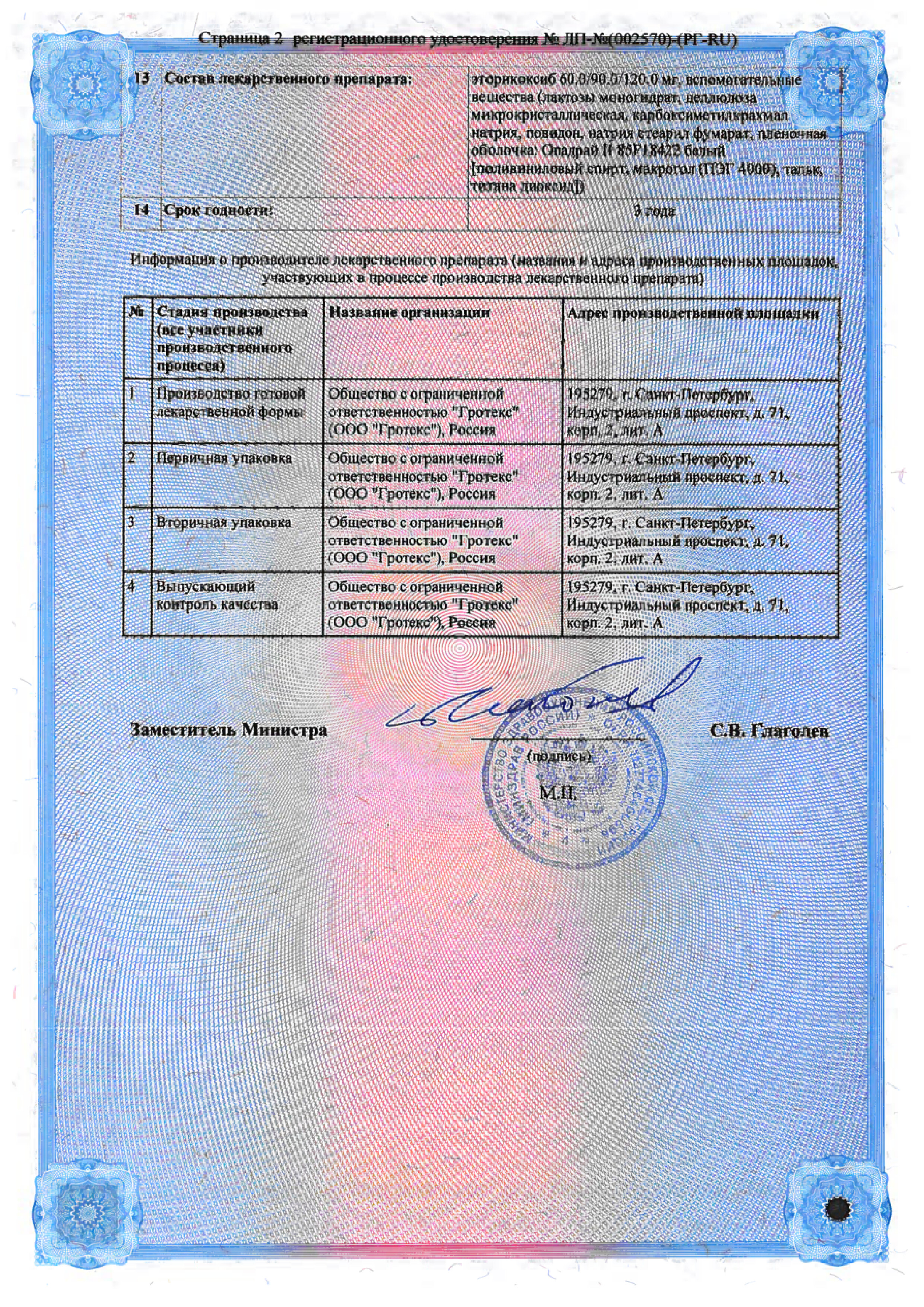 Сертификат на Флагзамма