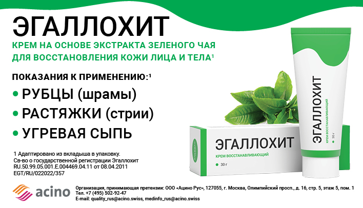 Эгаллохит, крем, 30 г