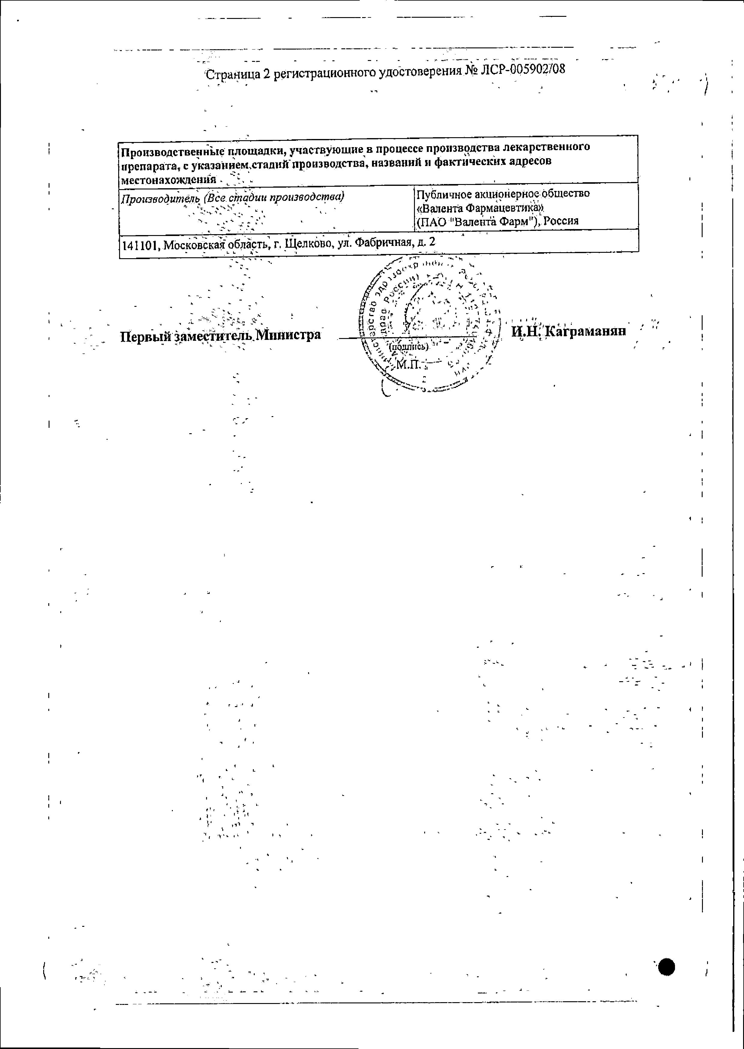 Сертификат на 9 месяцев