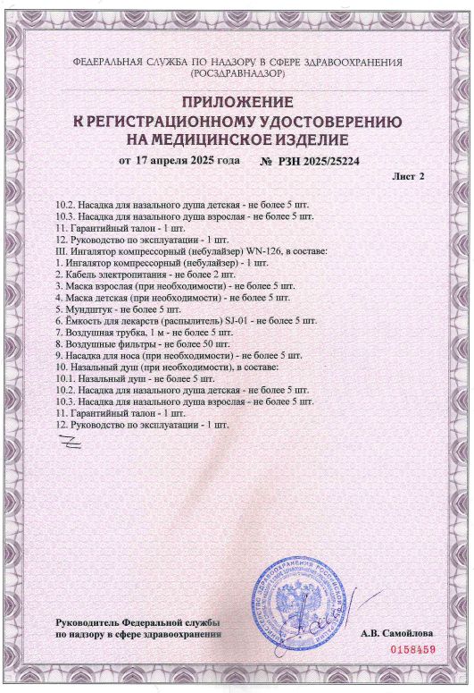 Сертификат на Б. Велл