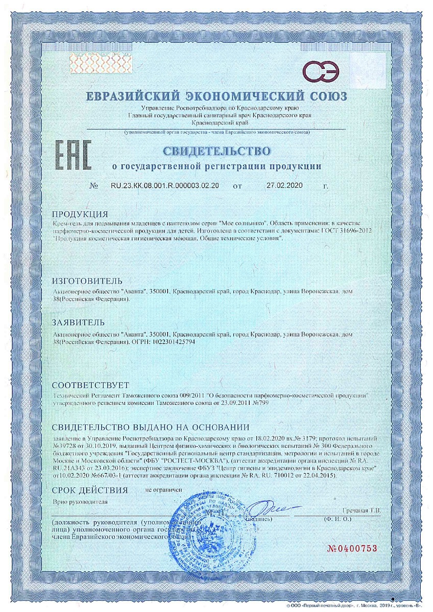 Сертификат на Мое солнышко