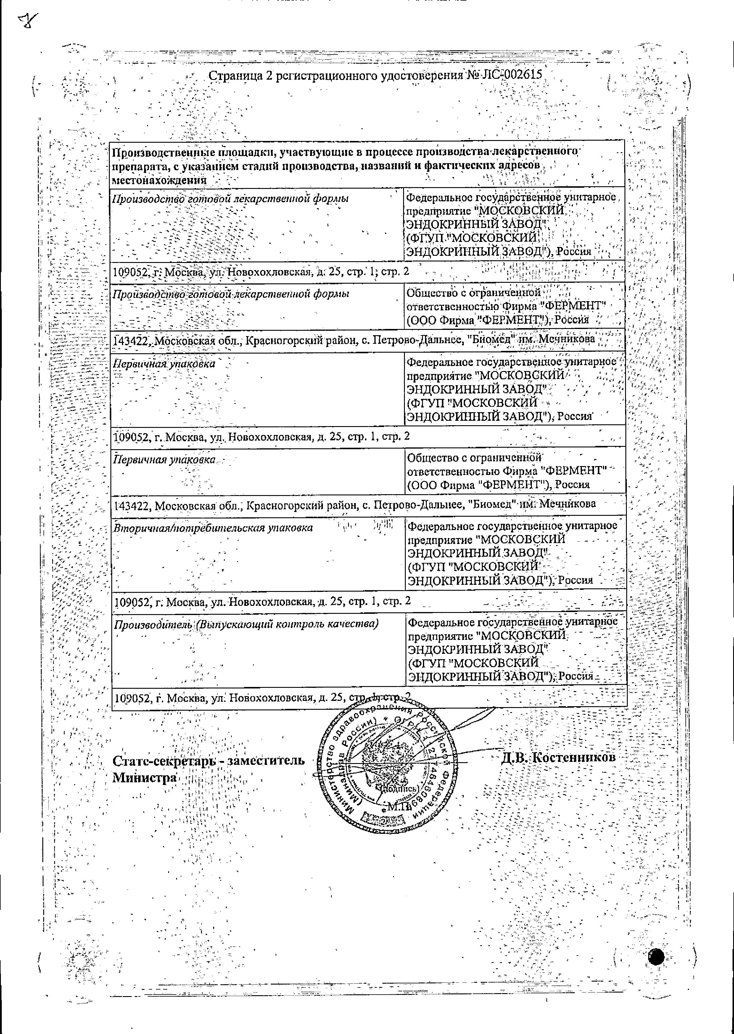 Сертификат на Гонадотропин хорионический