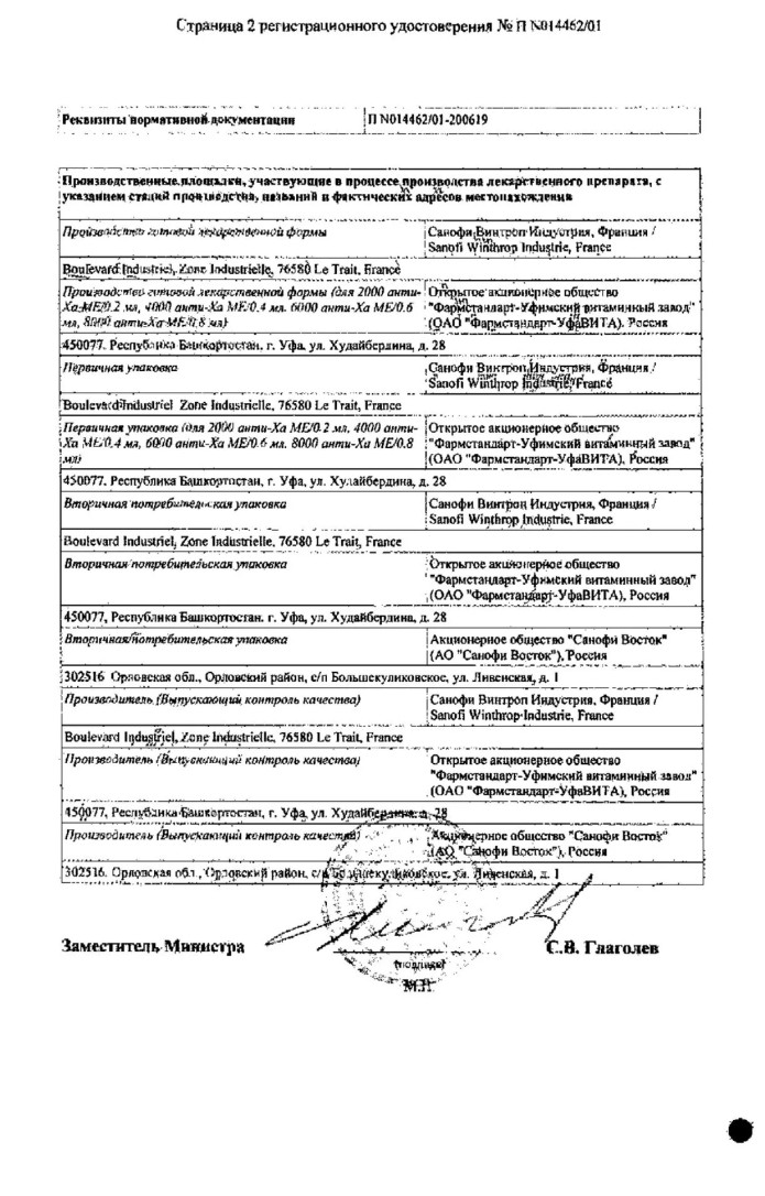 Сертификат на Клексан