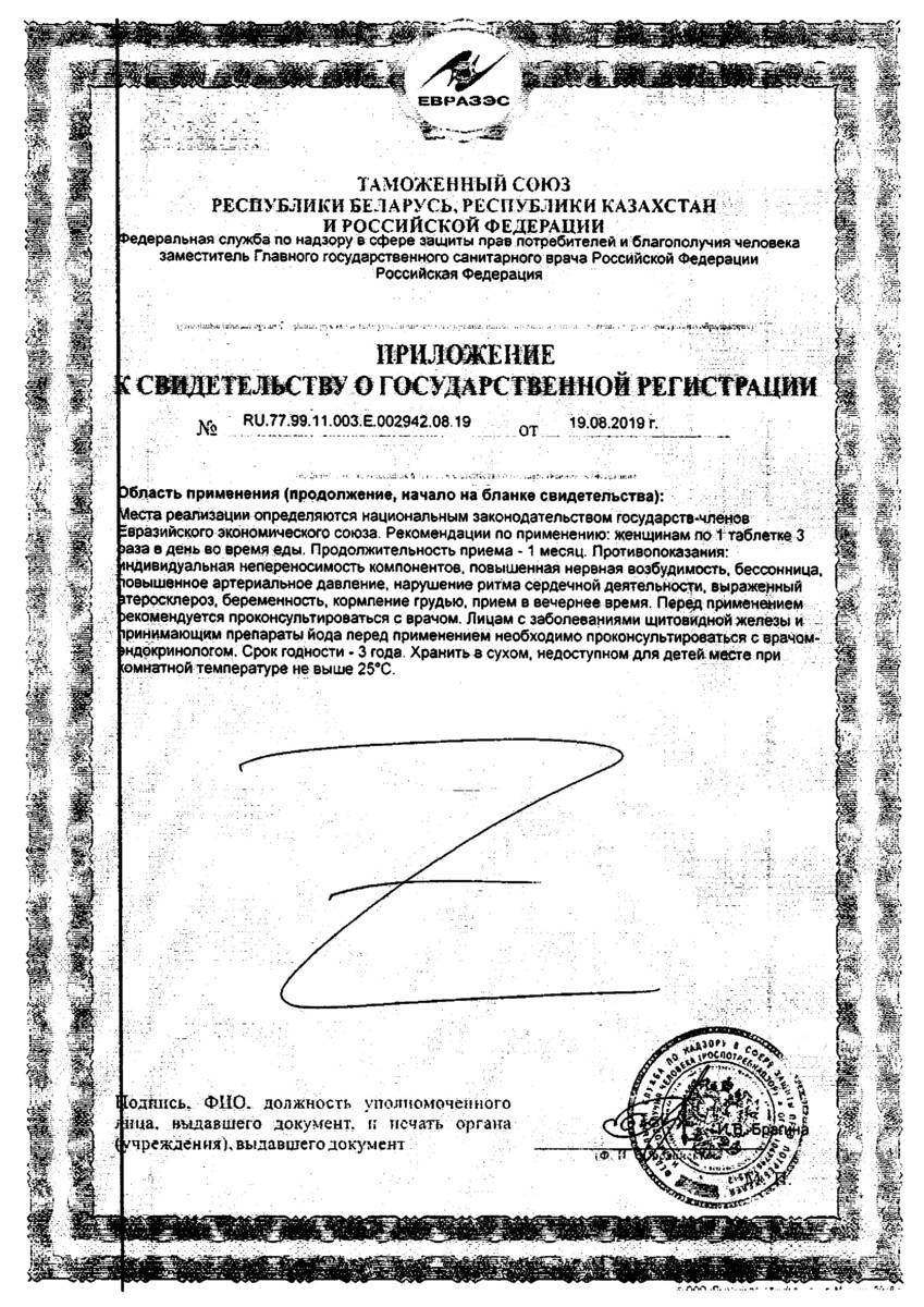 Сертификат на Солгар Мультивитаминный и минеральный комплекс