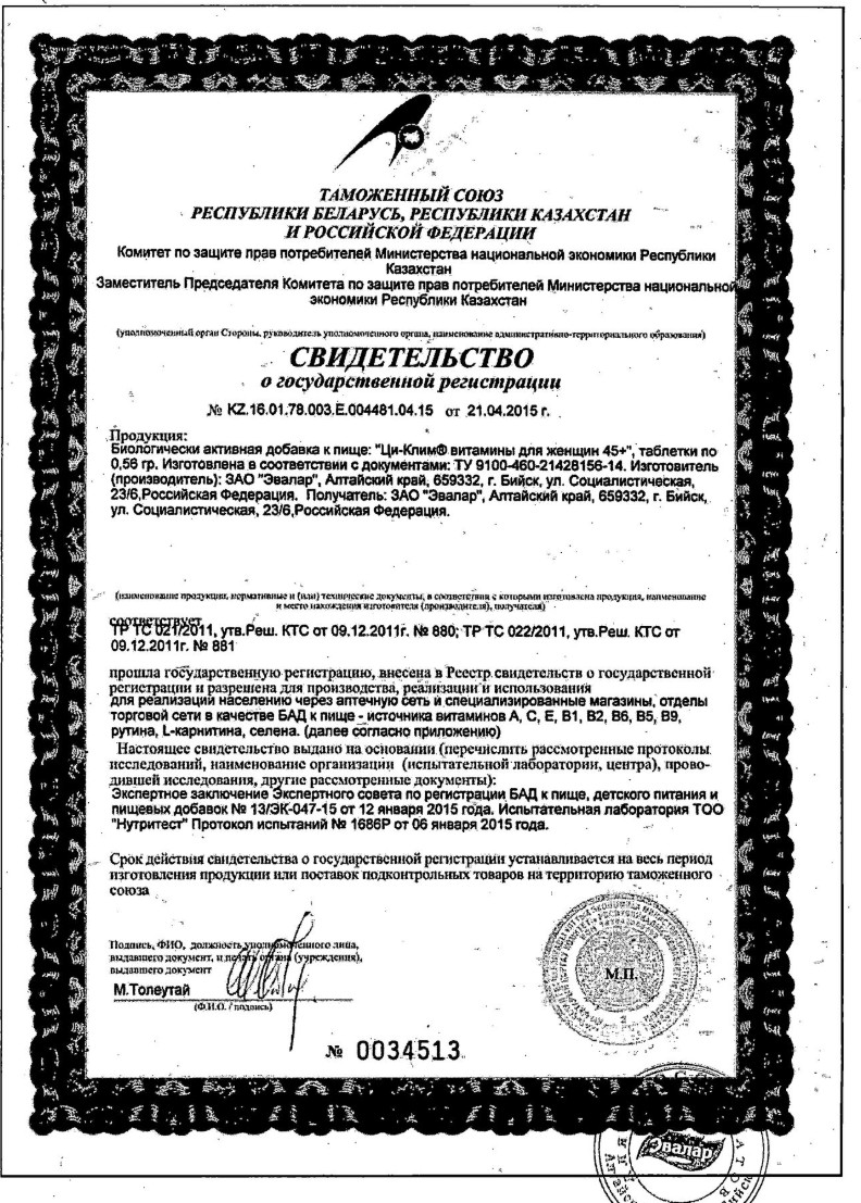 Сертификат на Ци-Клим витамины для женщин 45+, таблетки, 60 шт.