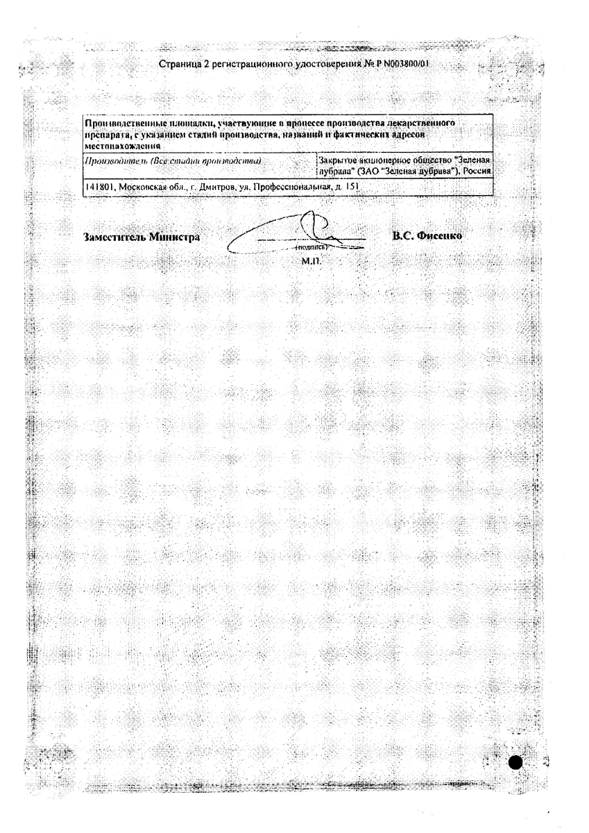 Сертификат на Левометил