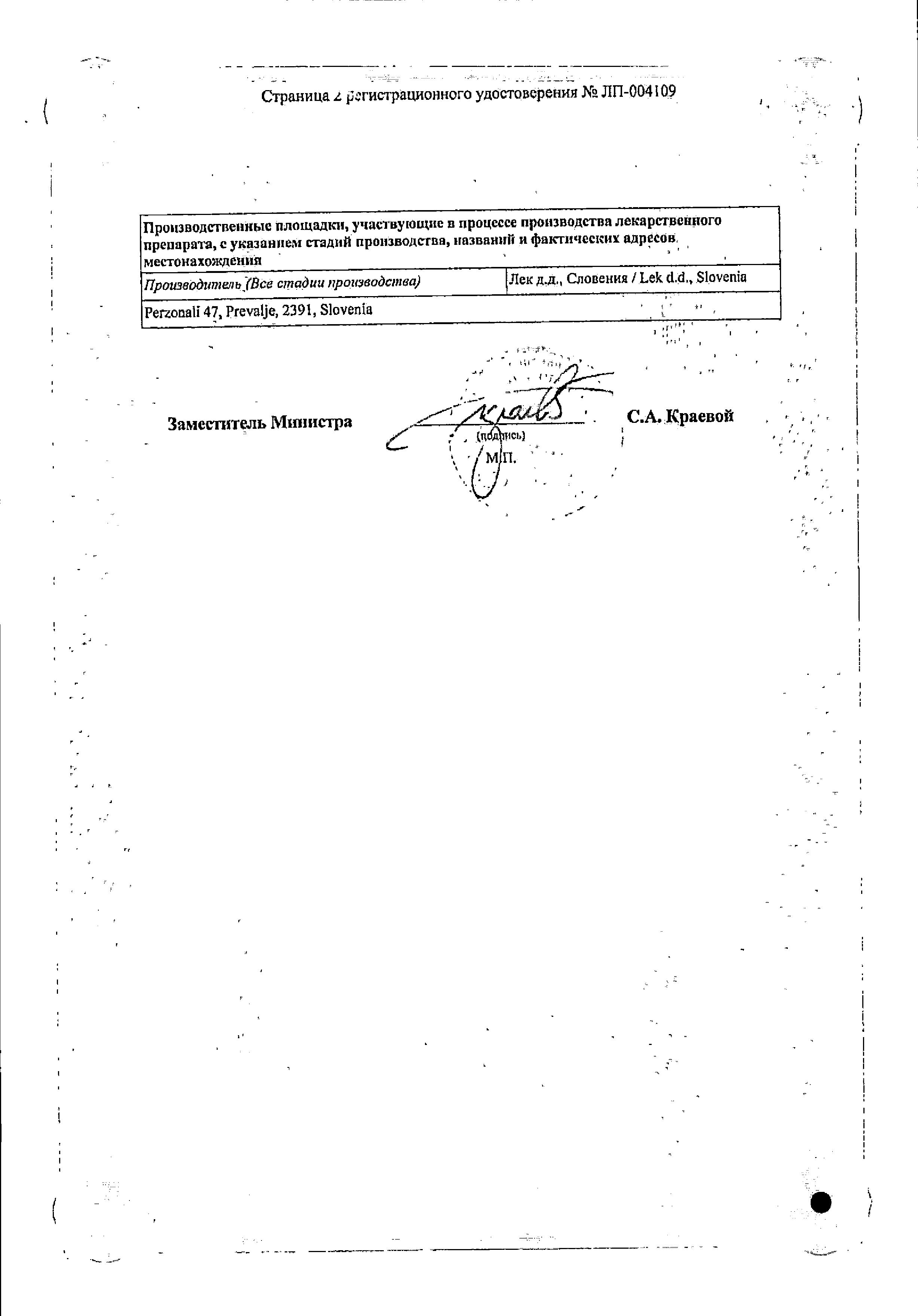 Сертификат на Амоксиклав Квиктаб