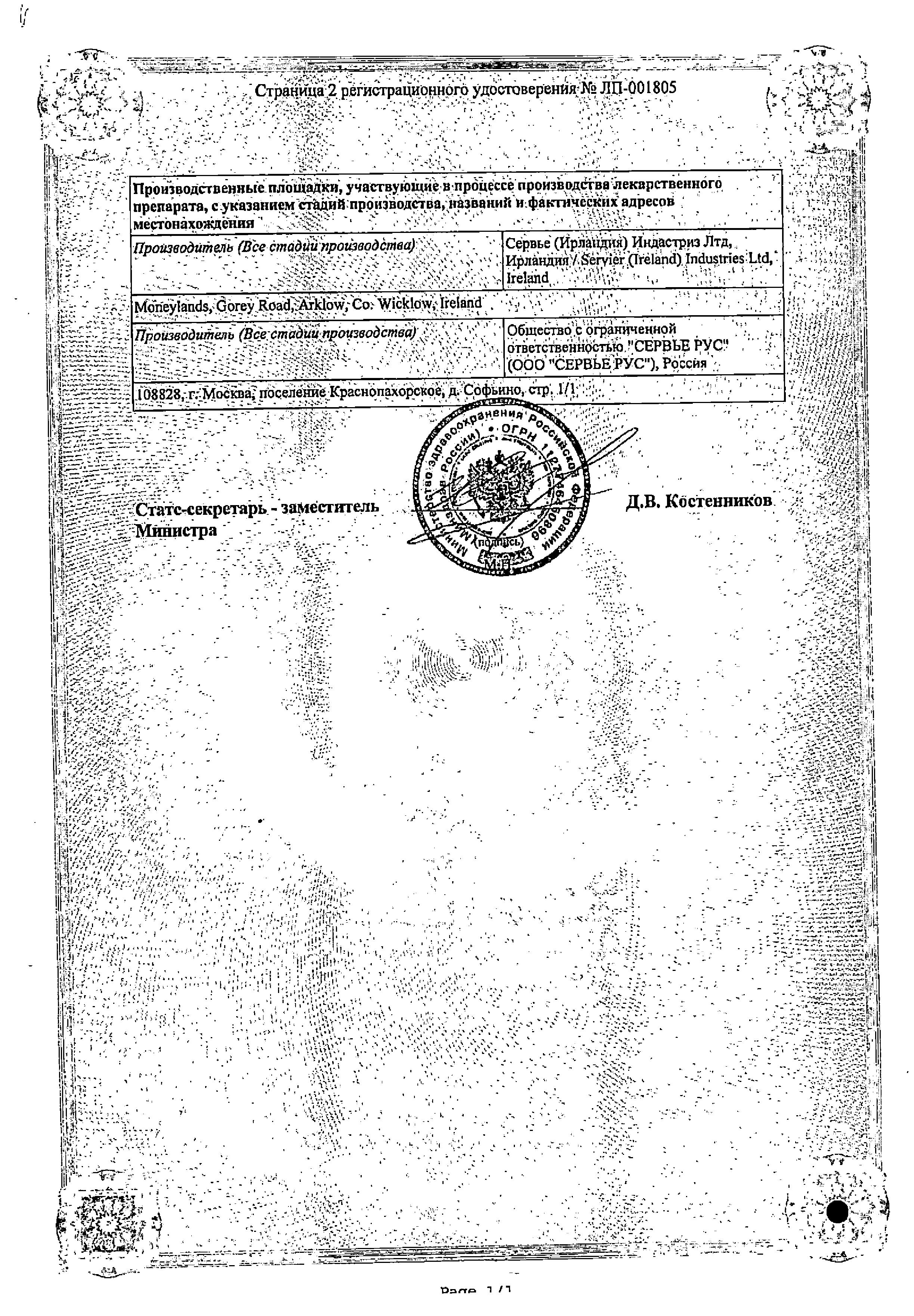 Сертификат на Престариум А