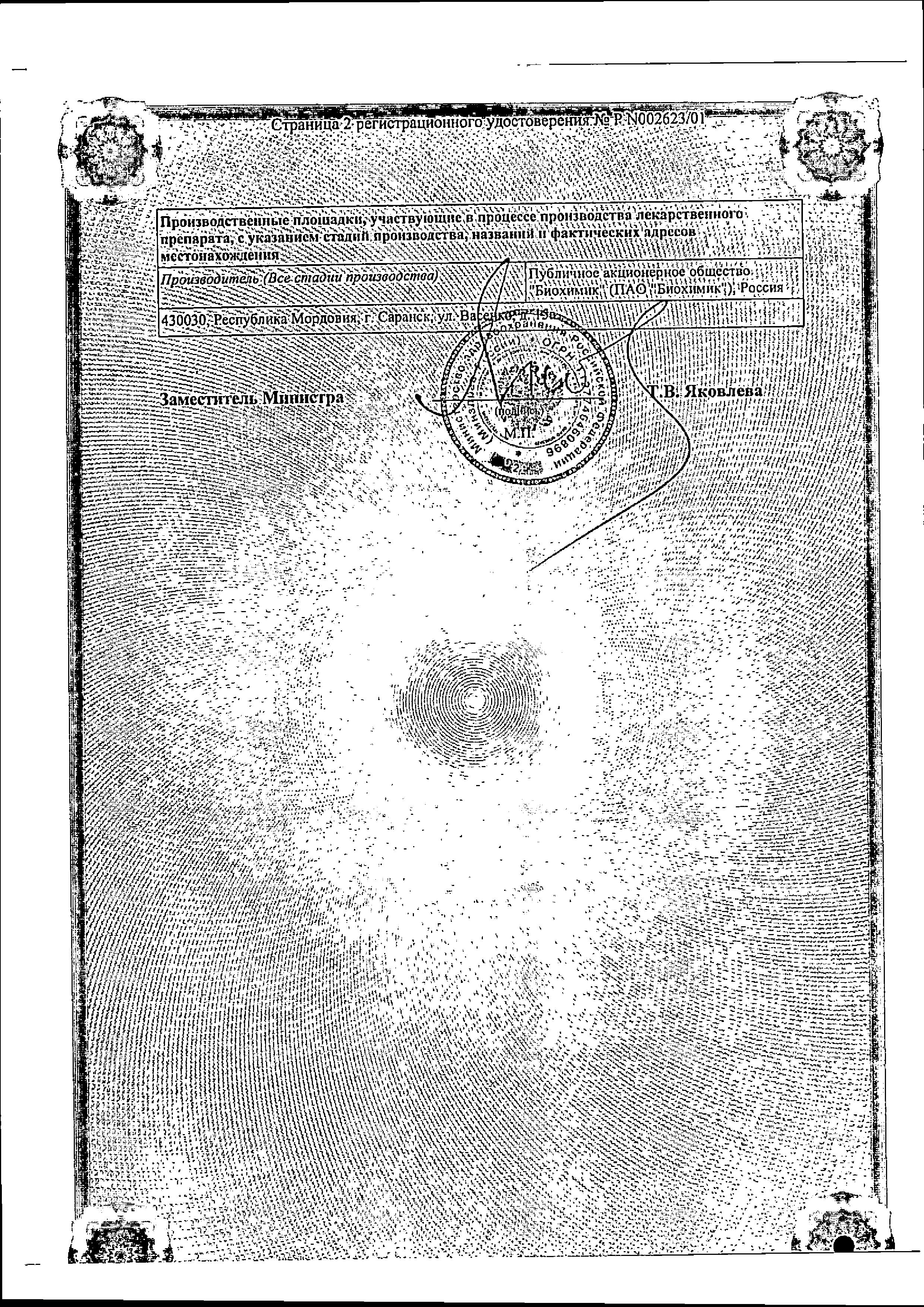 Сертификат на Винпоцетин