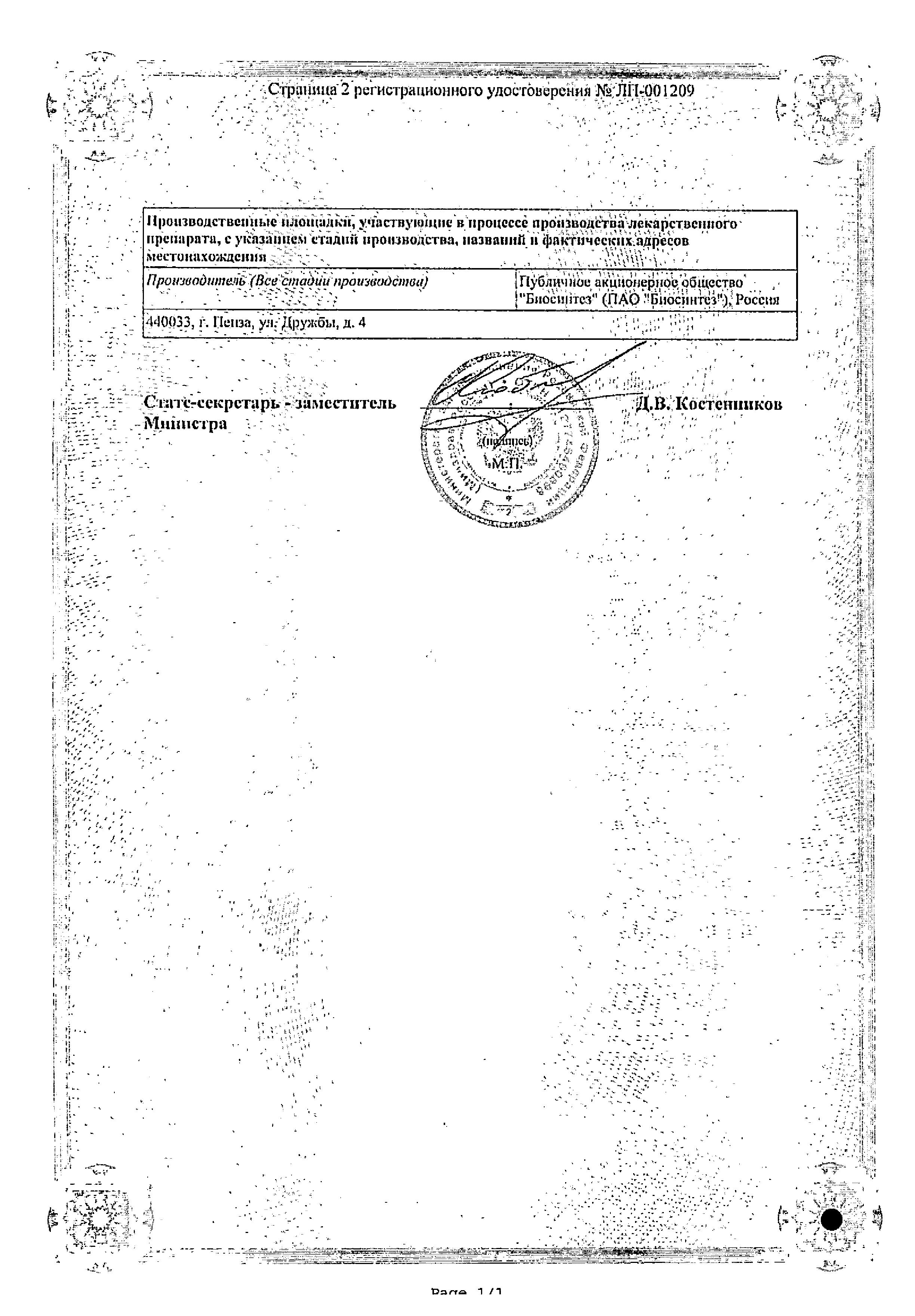 Сертификат на Тиолипон