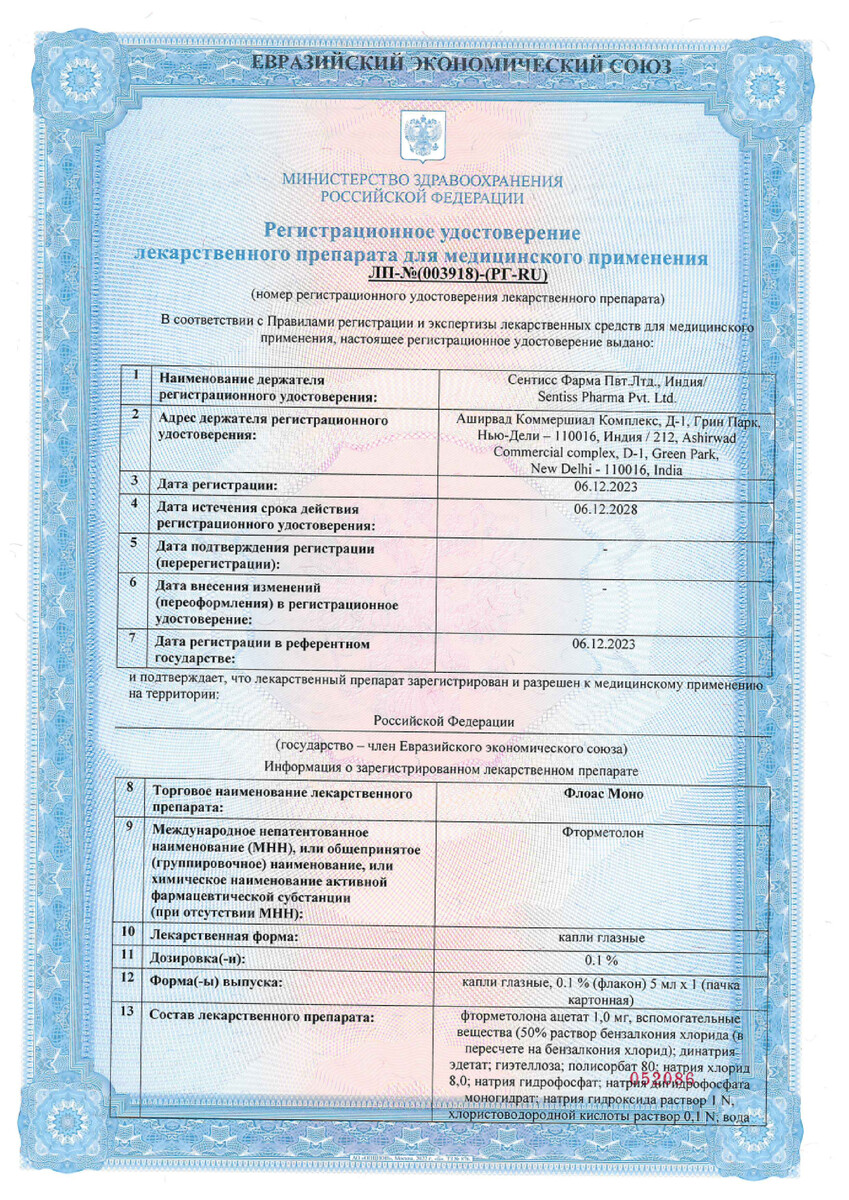 Сертификат на Флоас Моно