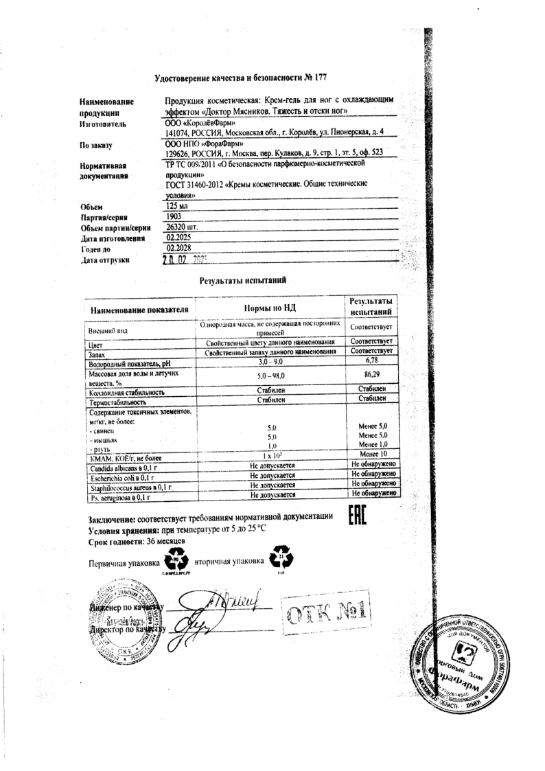 Сертификат на Доктор Мясников Тяжесть и отеки ног