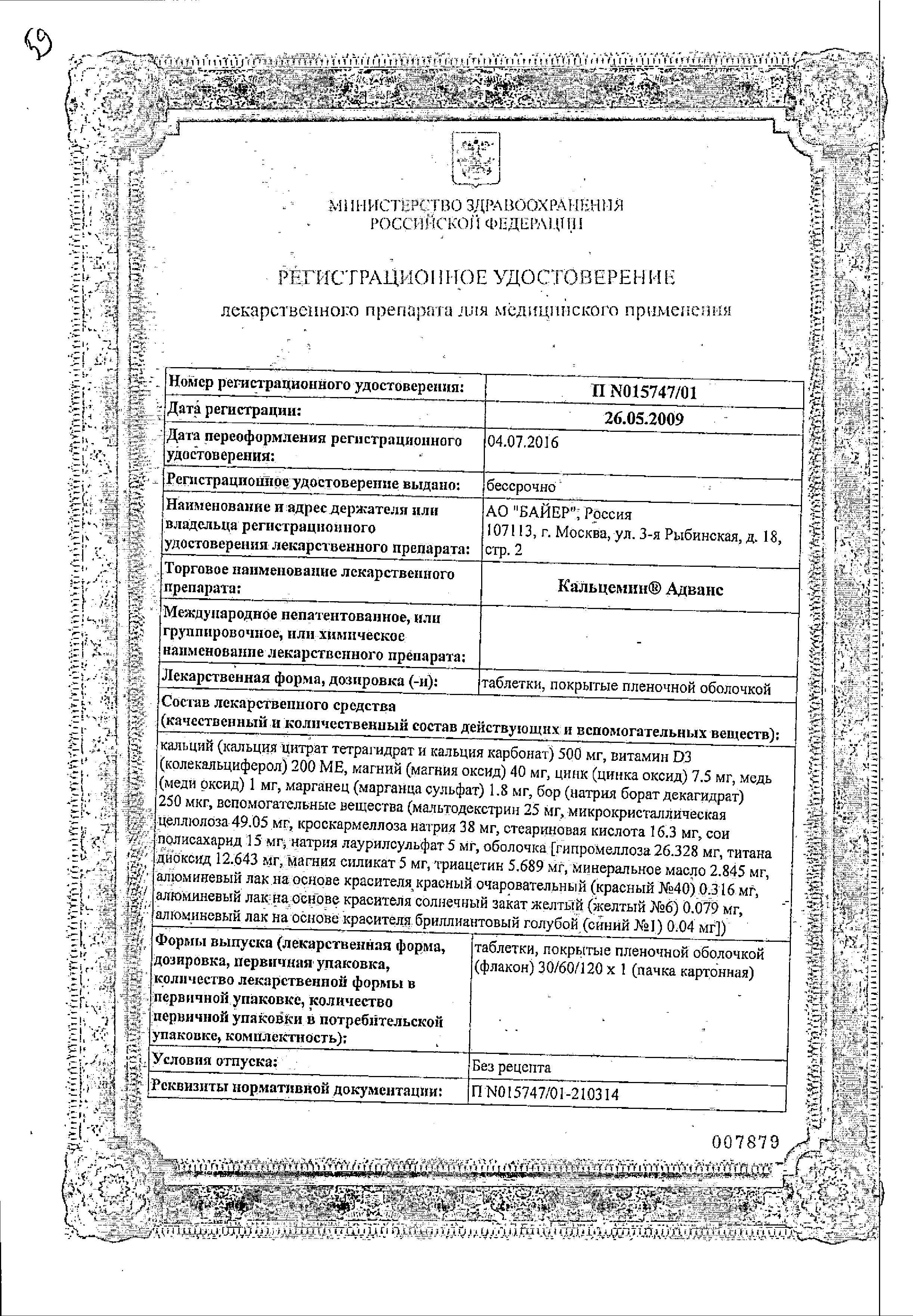 Сертификат на Кальцемин