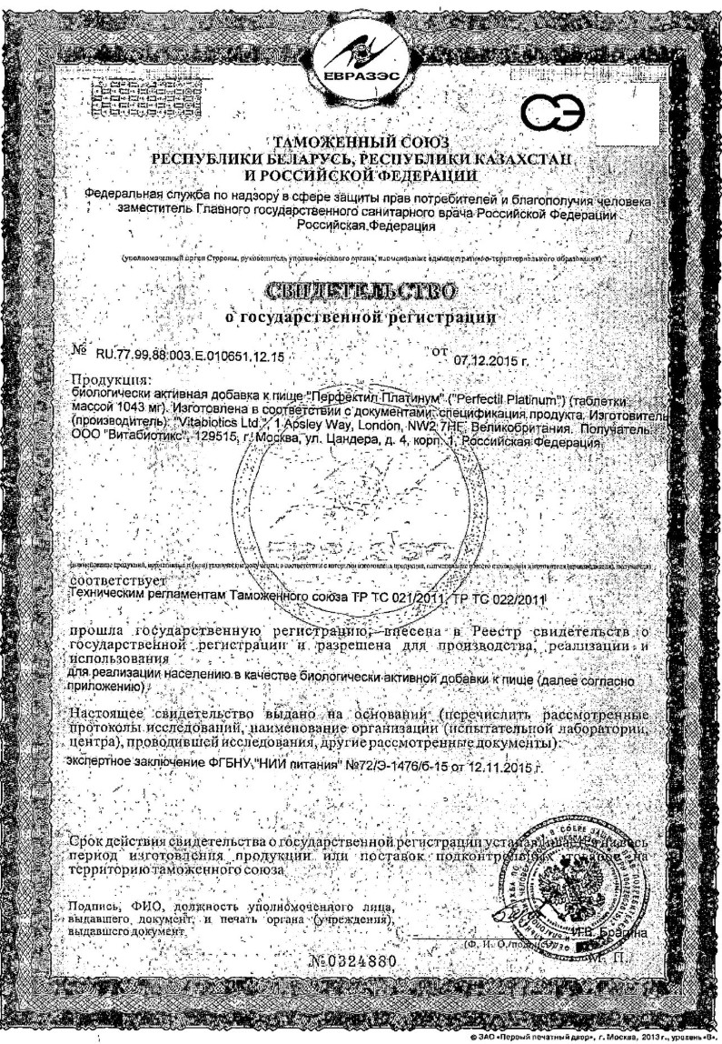 Сертификат на Перфектил Платинум