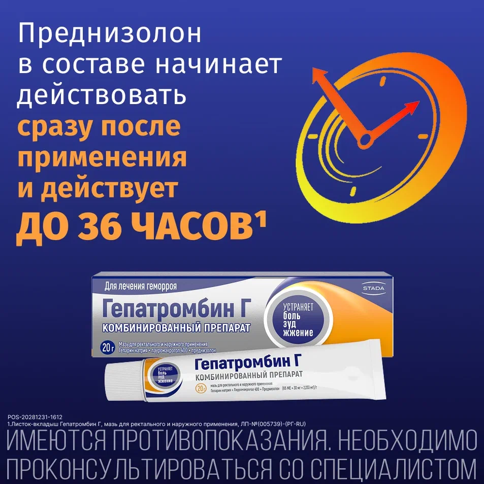 Упаковка препарата Гепатромбин Г, мазь 20 г, 1 шт.