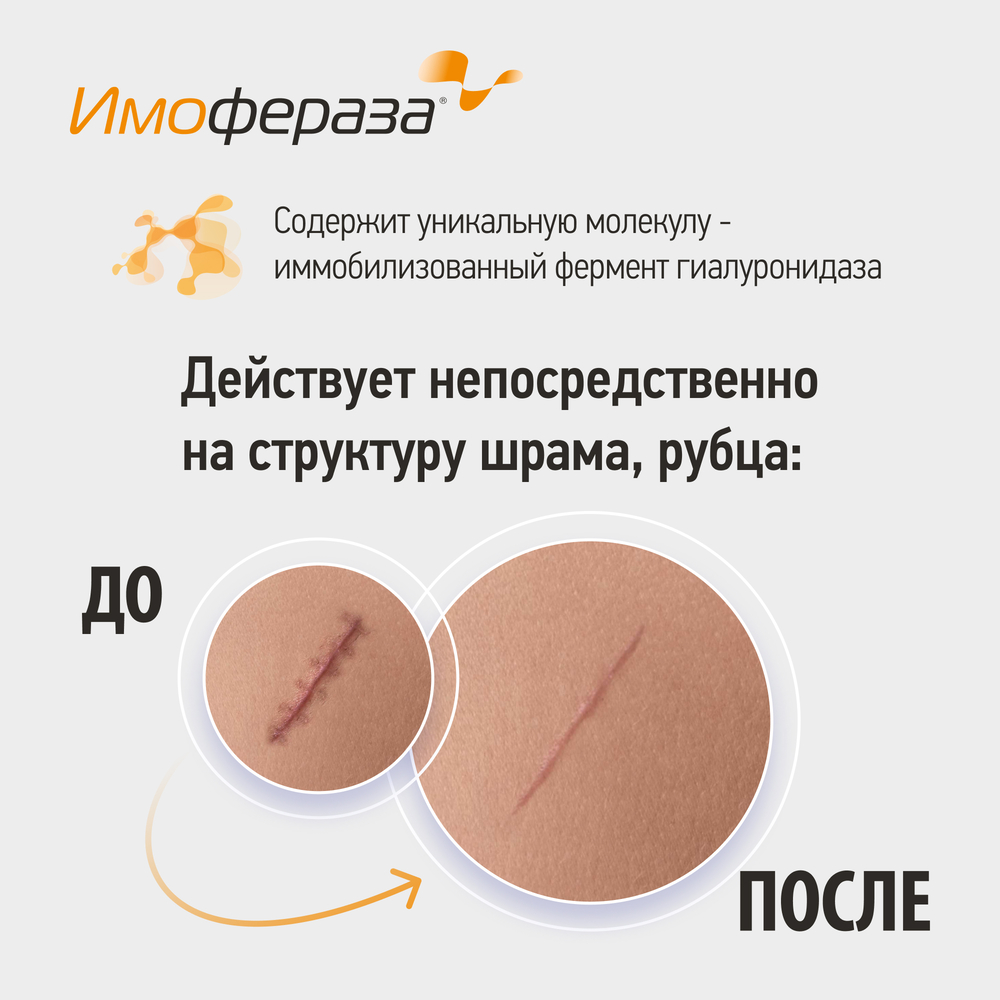 Имофераза, крем, 30 г