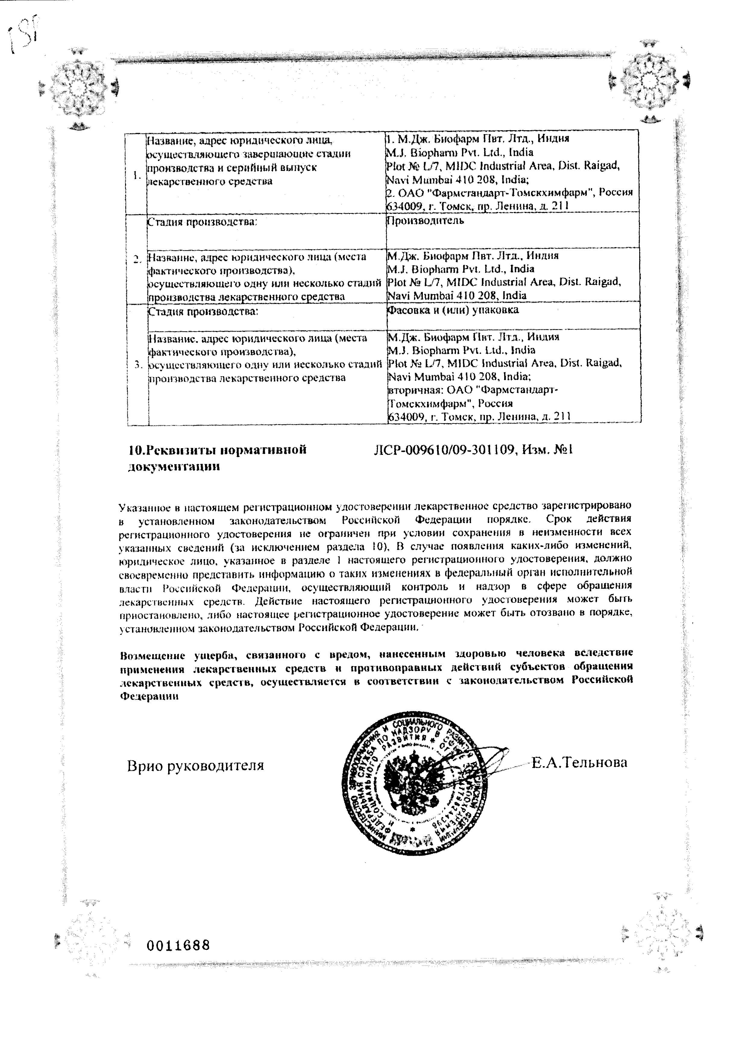 Сертификат на Глюконорм