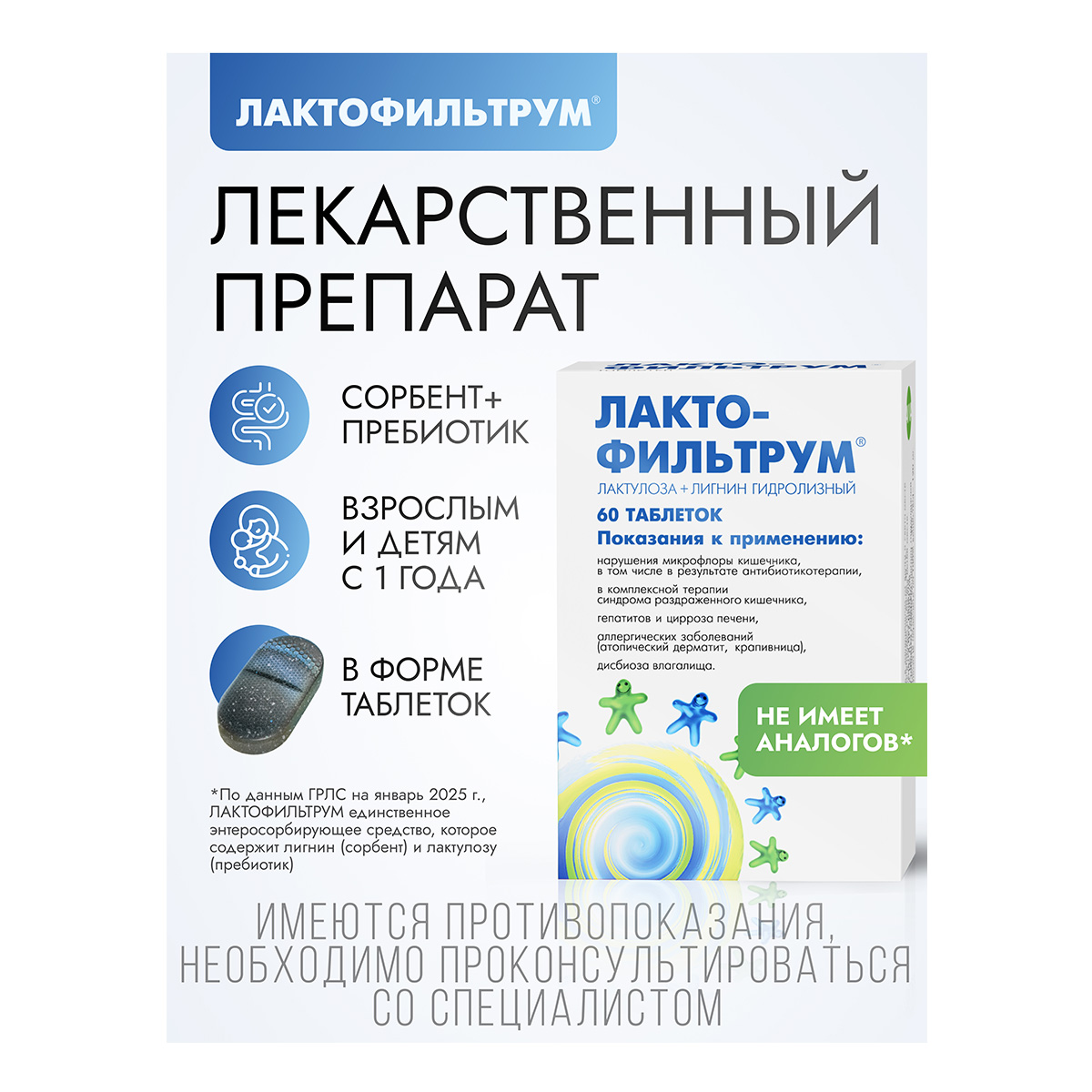 Упаковка препарата Лактофильтрум, таблетки 355 мг+120 мг, 60 шт.