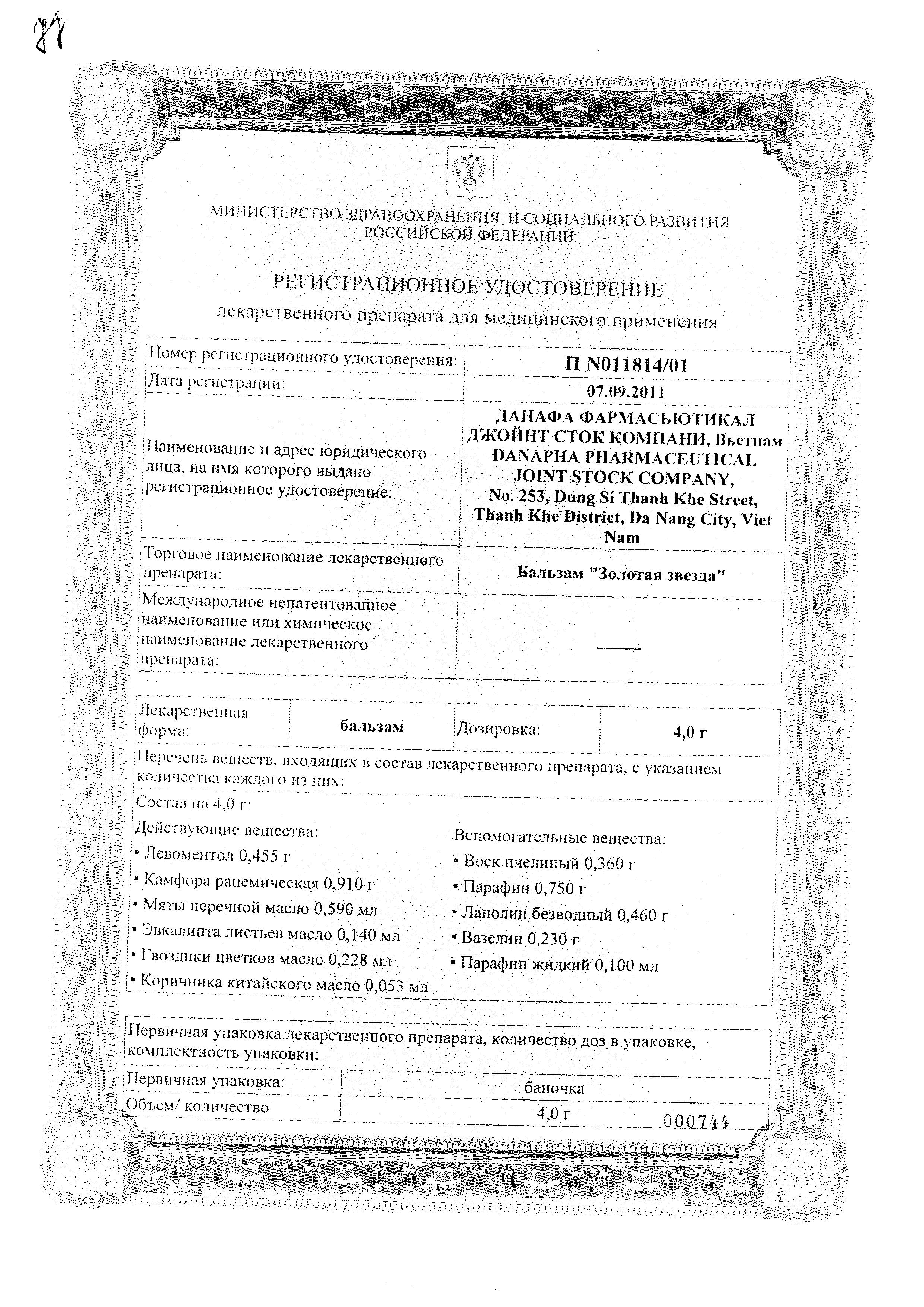 Сертификат на Золотая звезда