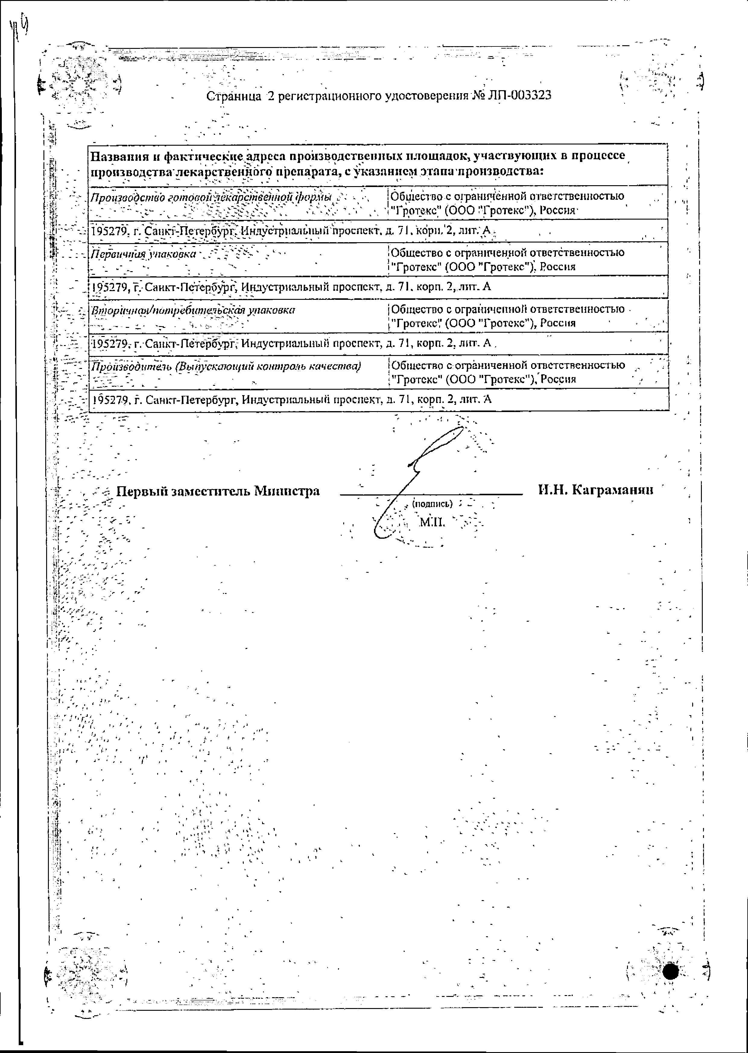 Сертификат на Оксифрин