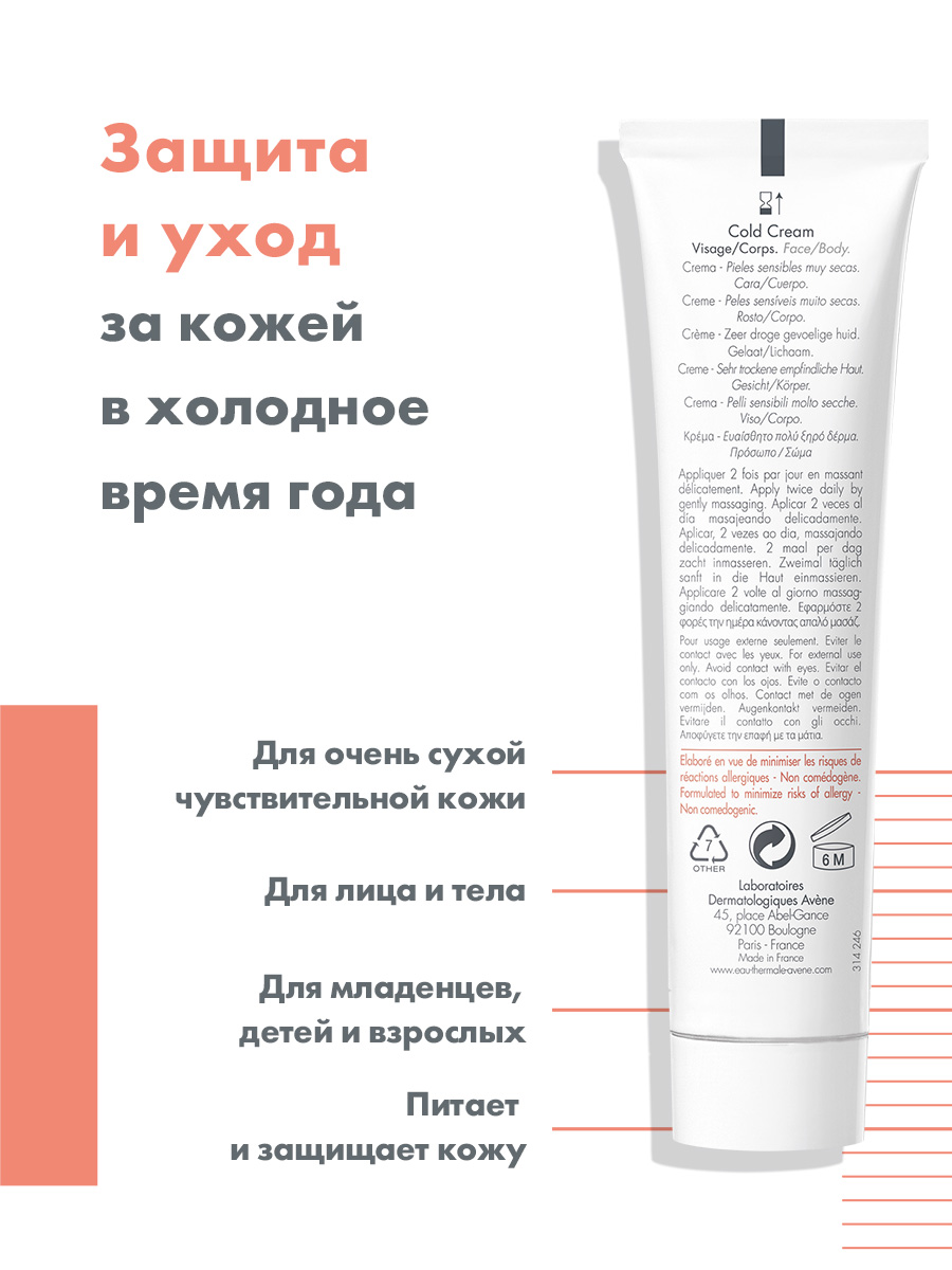 Avene Cold Cream, крем, 40 мл