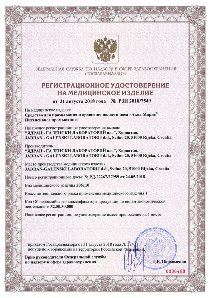 Сертификат на Аква Марис