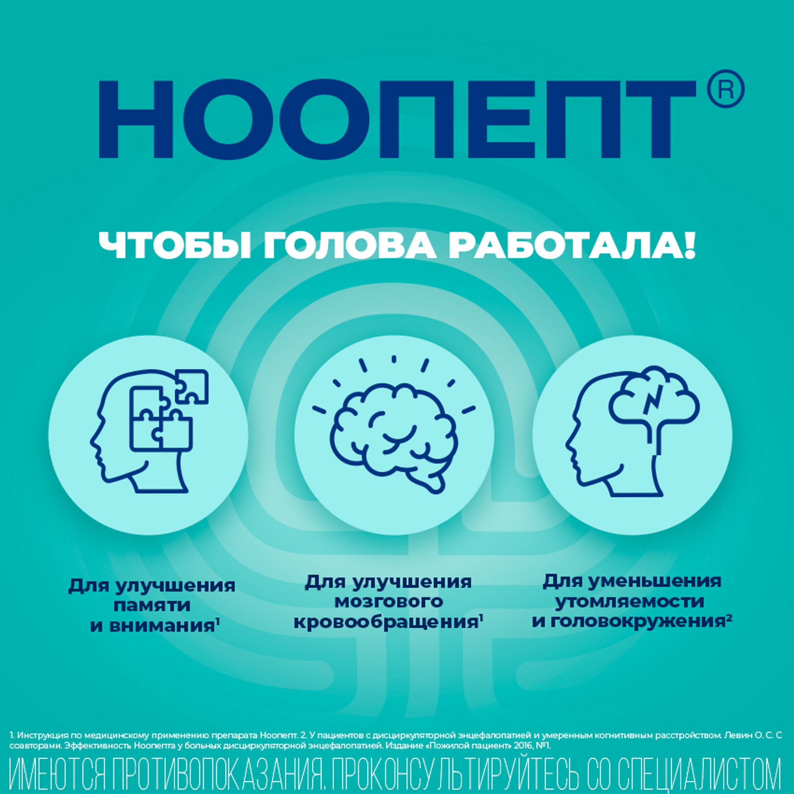 Упаковка препарата Ноопепт, таблетки 10 мг, 50 шт.