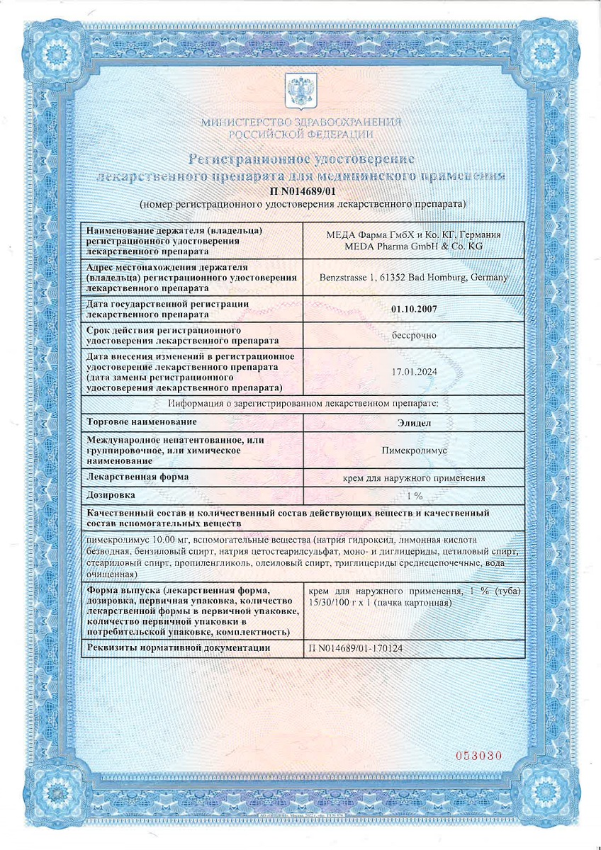 Сертификат на Элидел