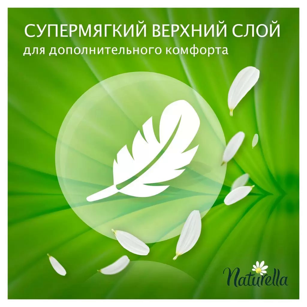 Прокладки Naturella Ultra Normal Duo (ромашка), 20 шт.