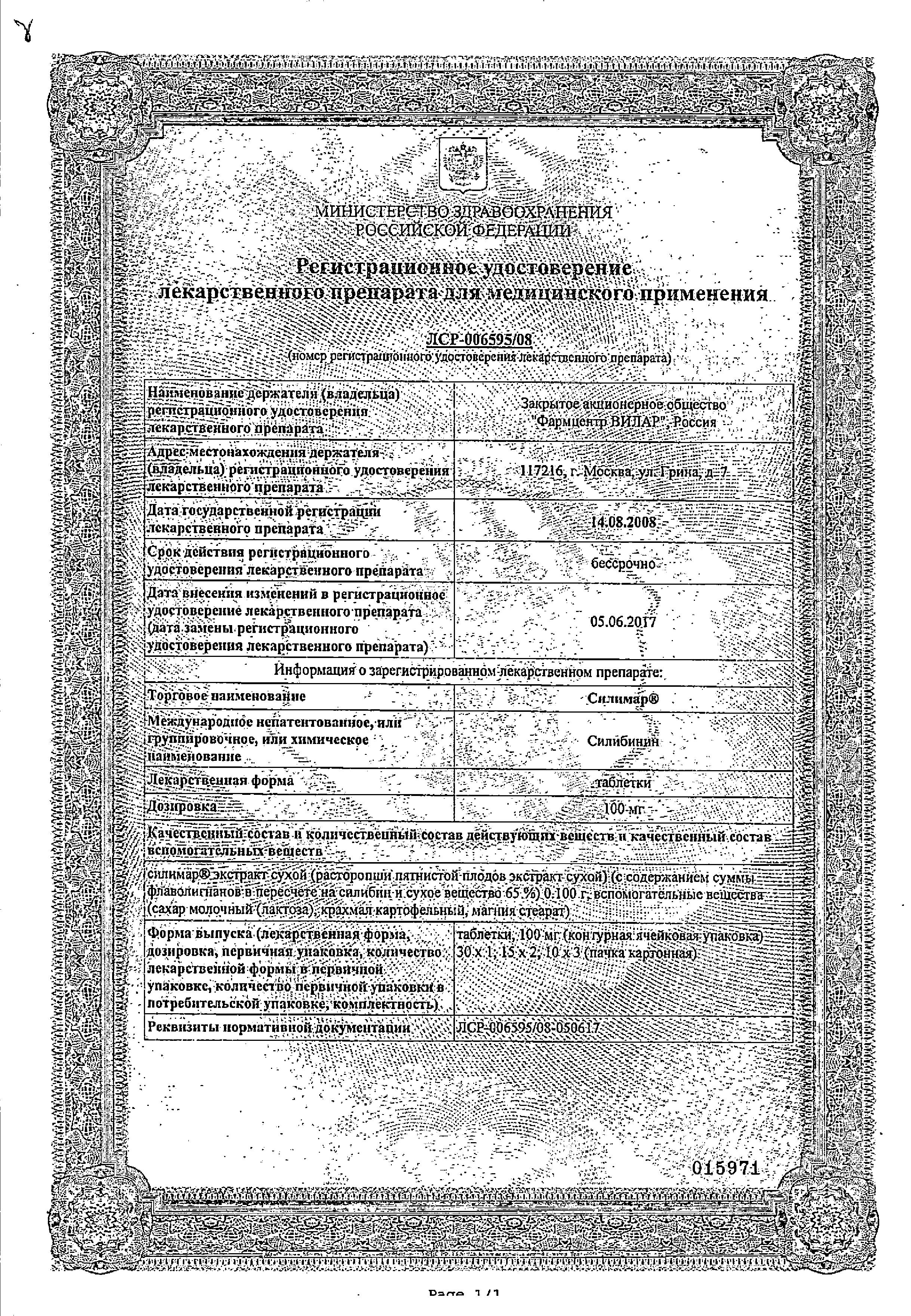 Сертификат на Силимар