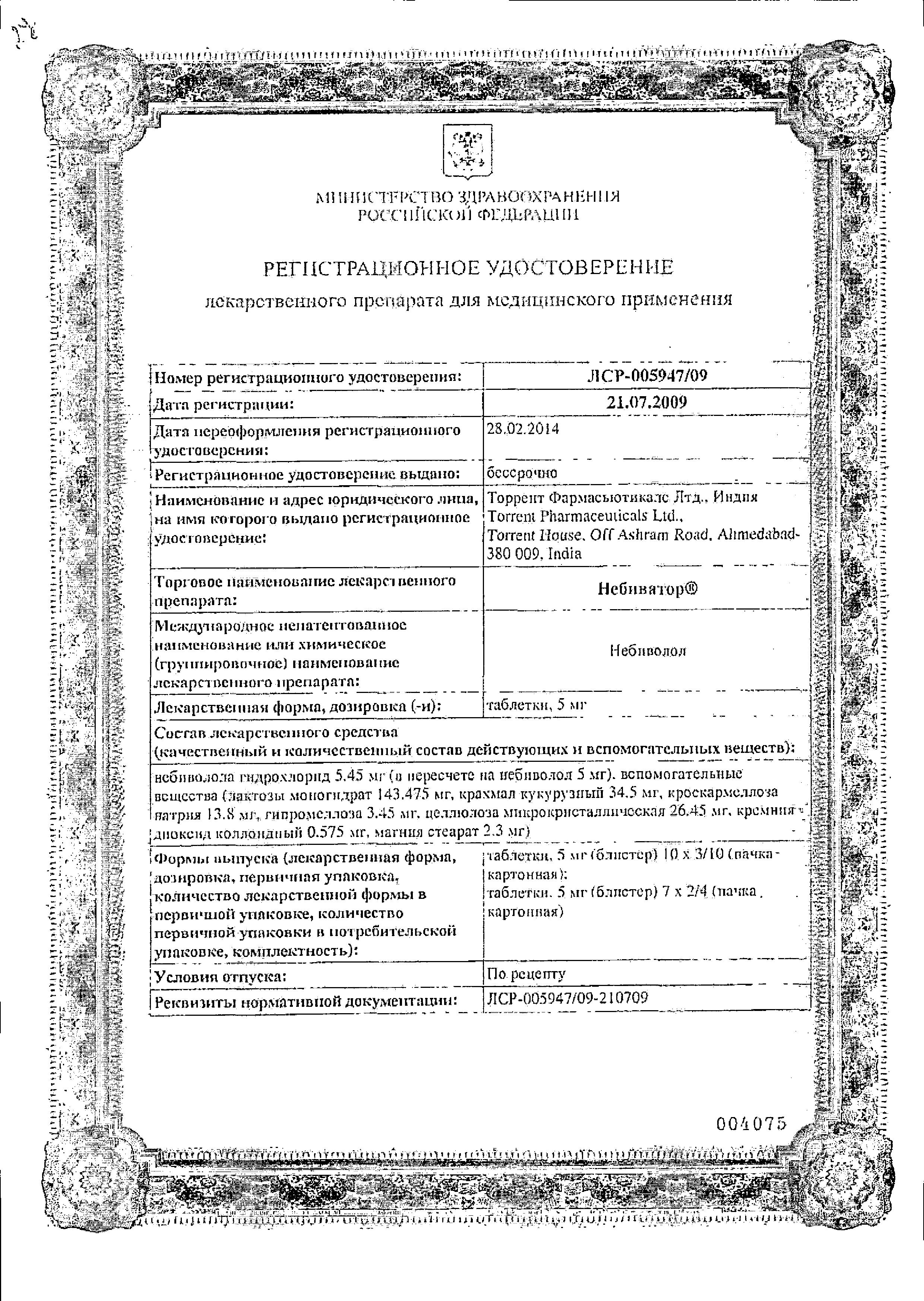 Сертификат на Небиватор