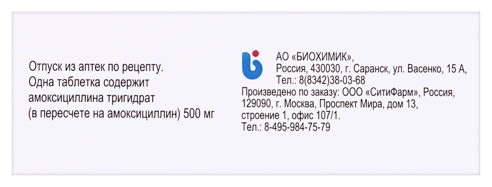 Упаковка препарата Амоксициллин, таблетки 500 мг, 20 шт. (Биохимик)