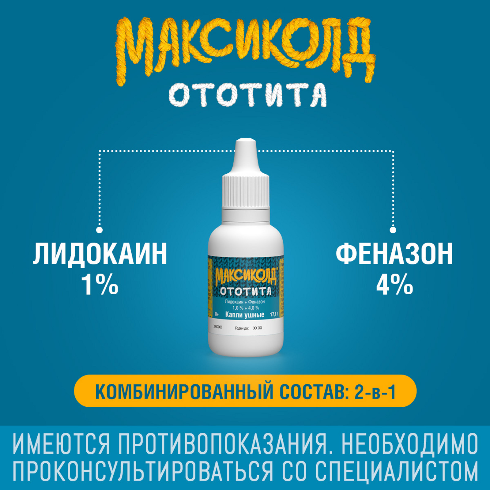 Упаковка препарата Максиколд Ототита, капли ушные 1%+4%, 15 мл