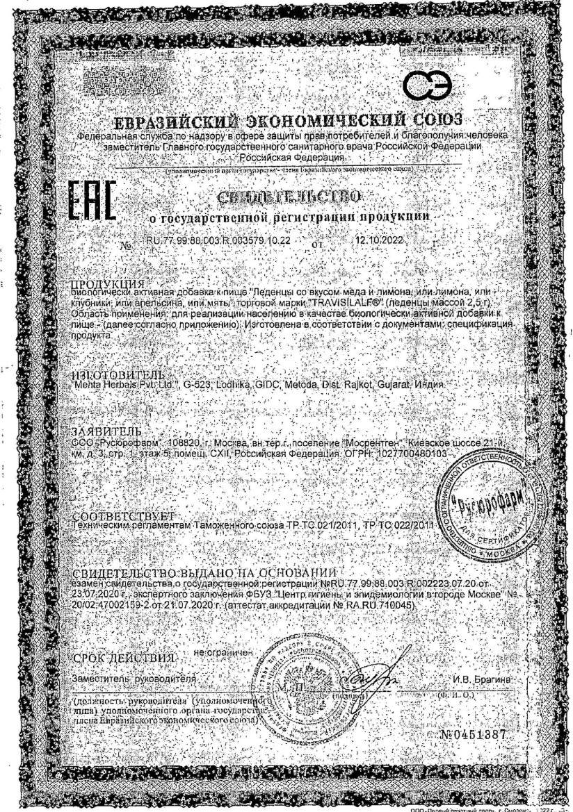 Сертификат на Трависилальф