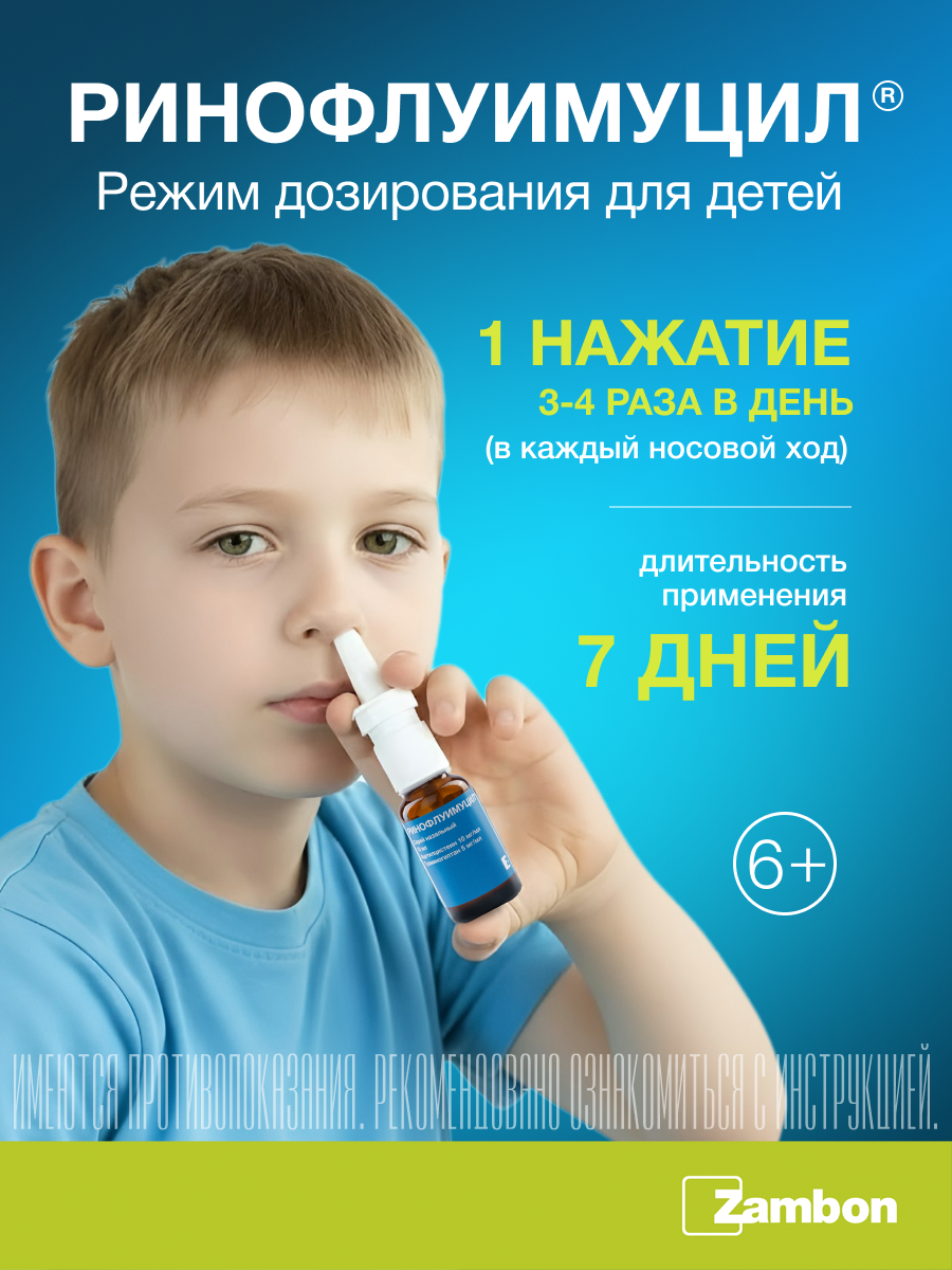 Упаковка препарата Ринофлуимуцил, спрей назальный 10 мл