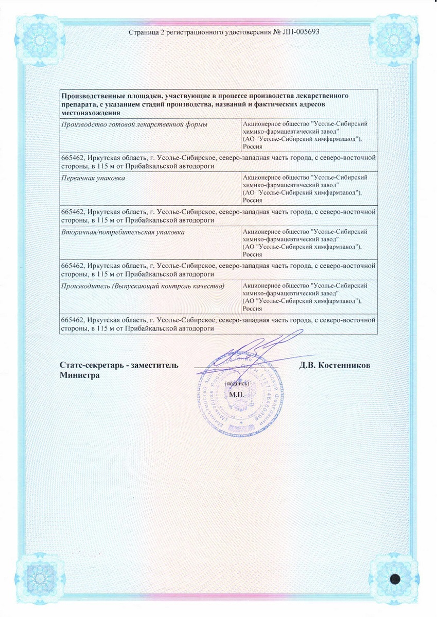 Сертификат на Белластезин