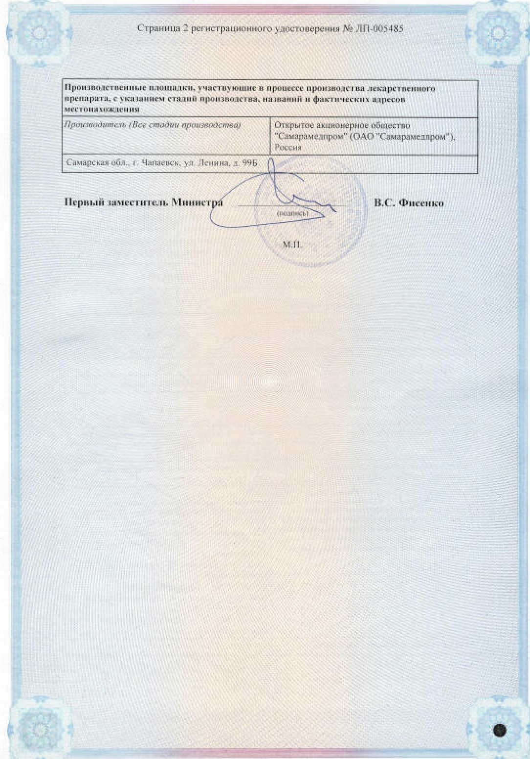 Сертификат на Цинковая мазь