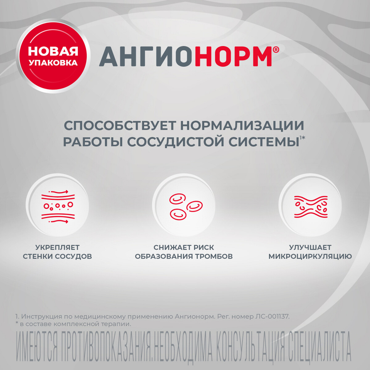 Упаковка препарата АнгиоНорм, таблетки, покрытые оболочкой, 100 мг, 70 шт.