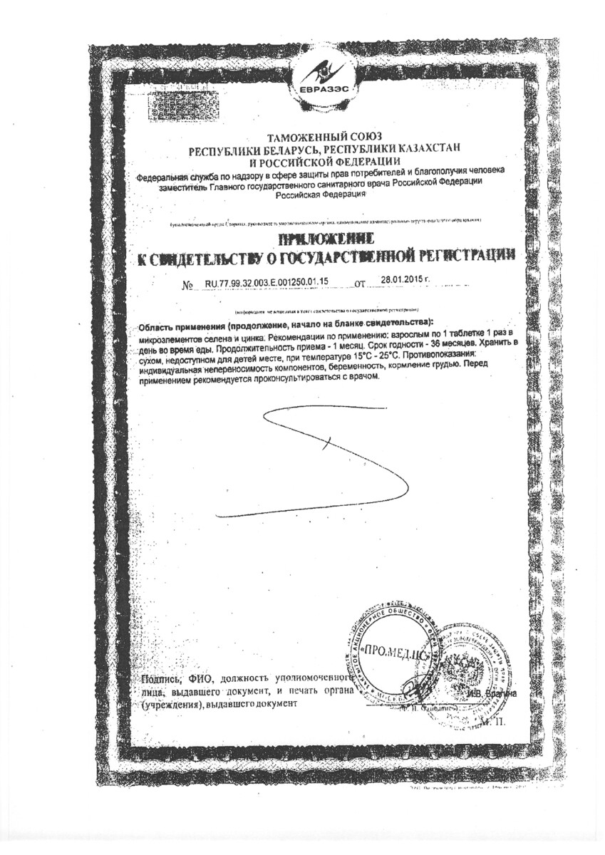 Сертификат на Селцинк