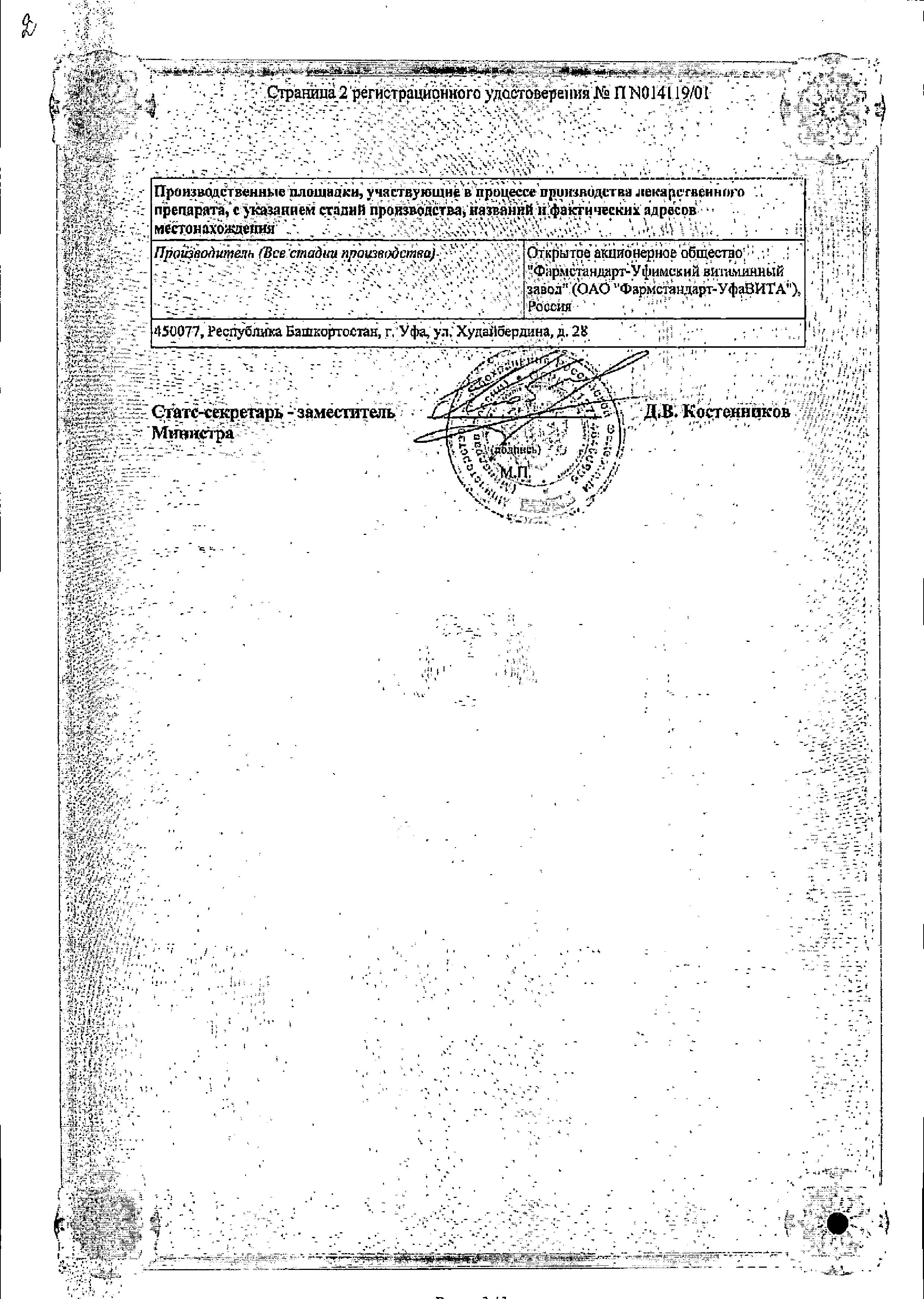 Сертификат на Биосулин P