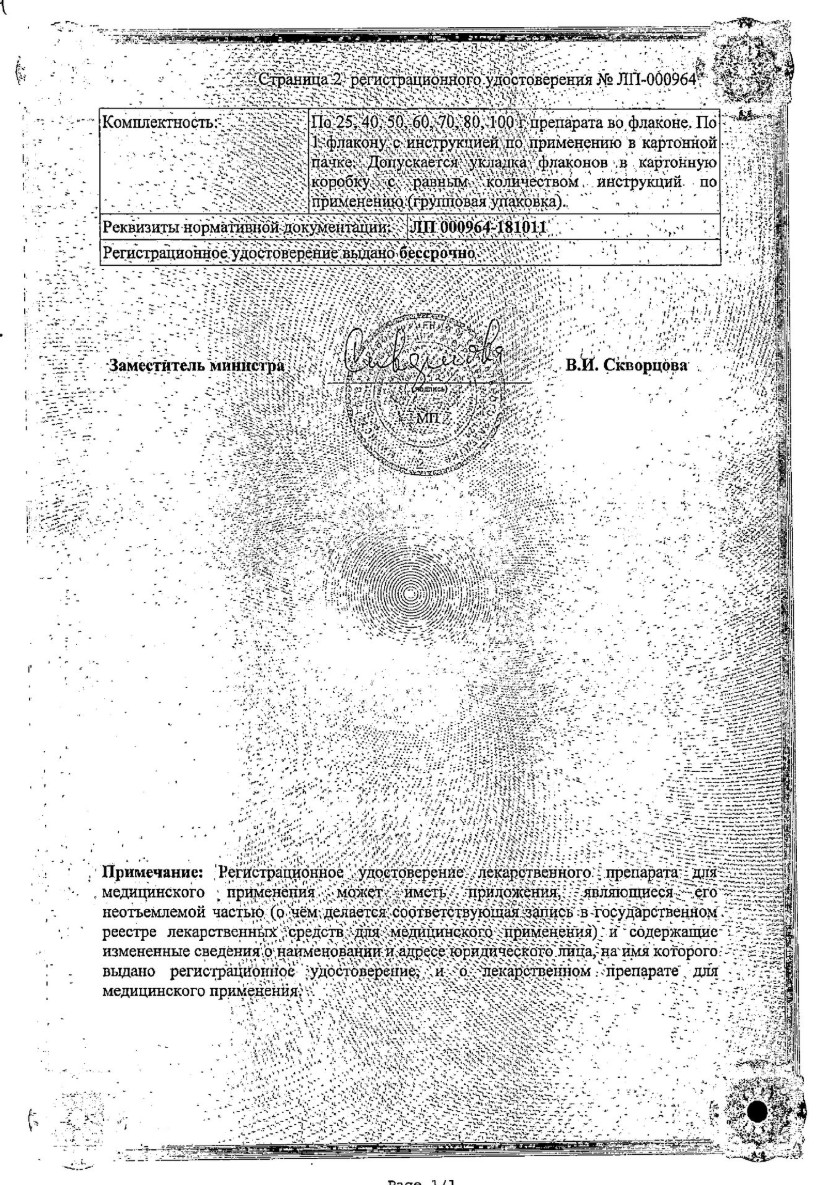 Сертификат на Люголь