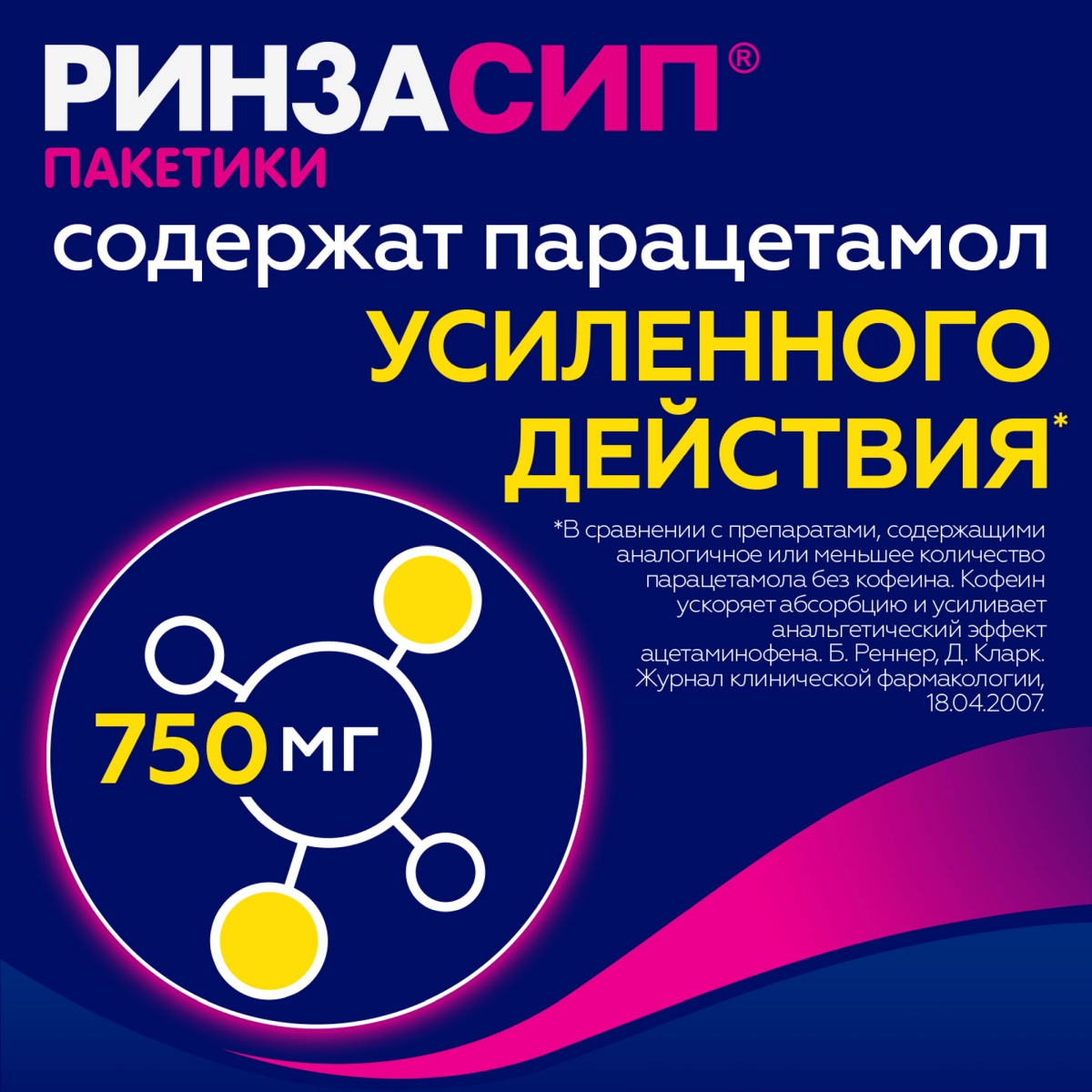 Упаковка препарата Ринзасип (лимон с витамином С), 10 пакетиков по 5 г
