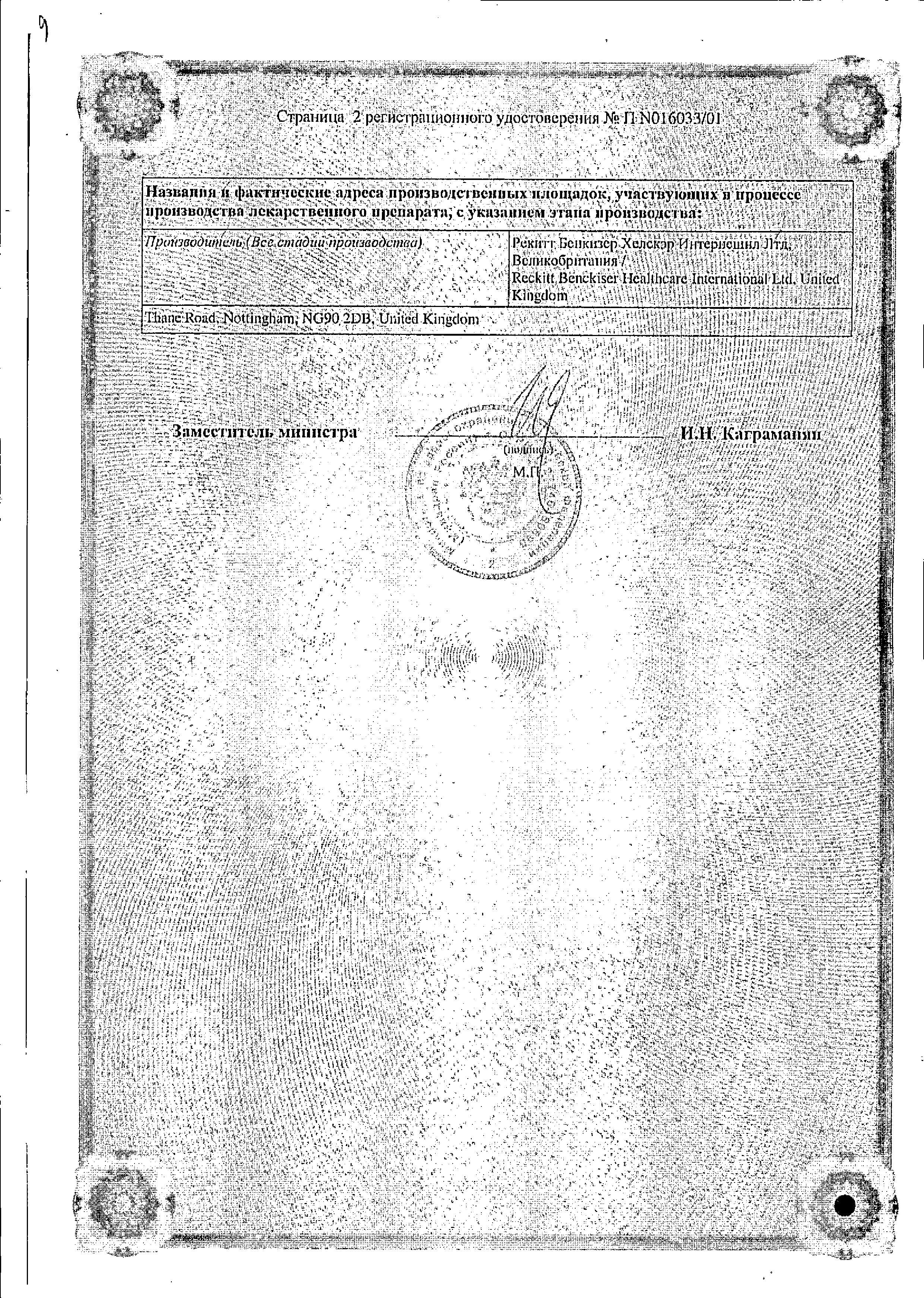 Сертификат на Нурофен форте