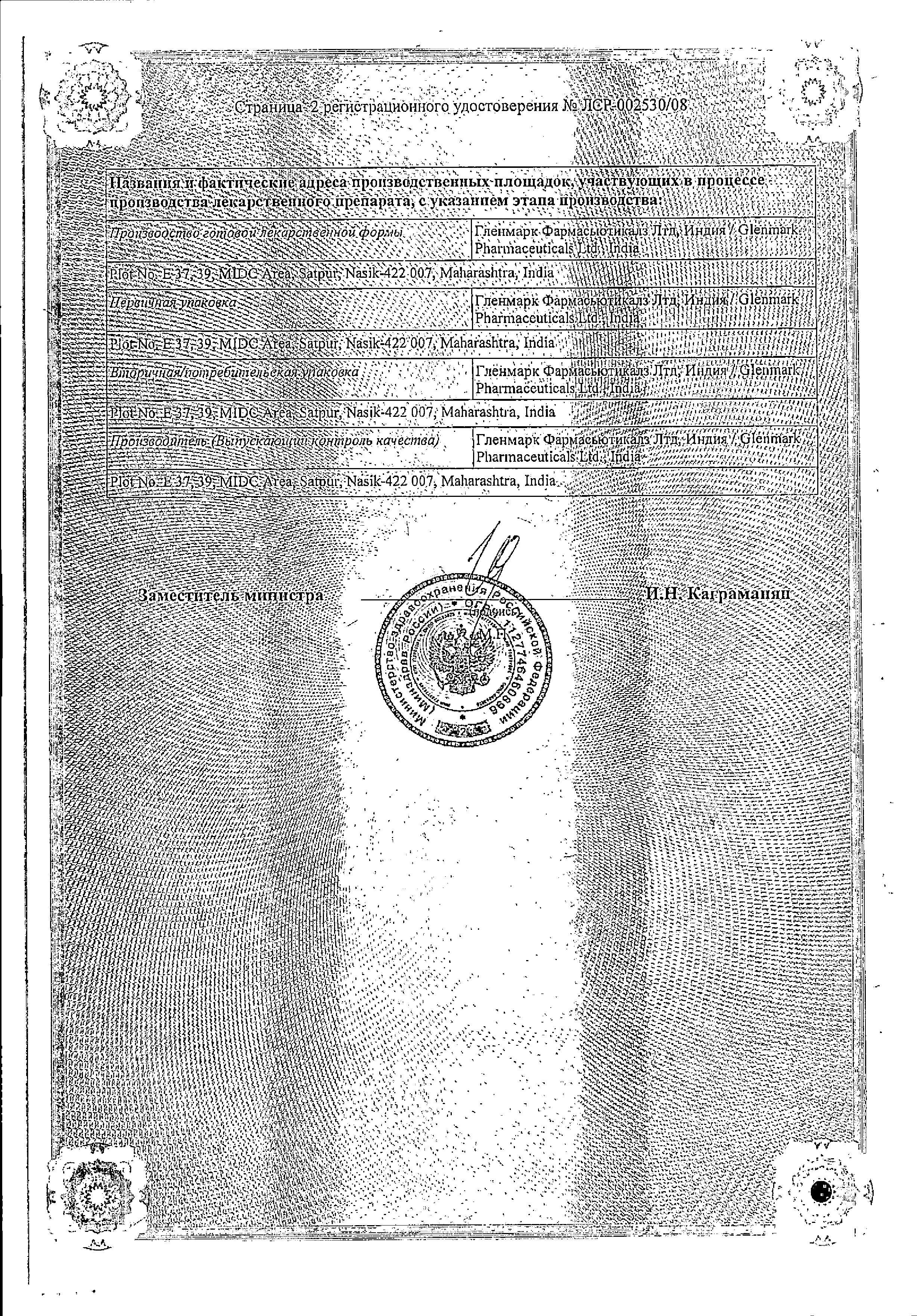 Сертификат на Кандидерм