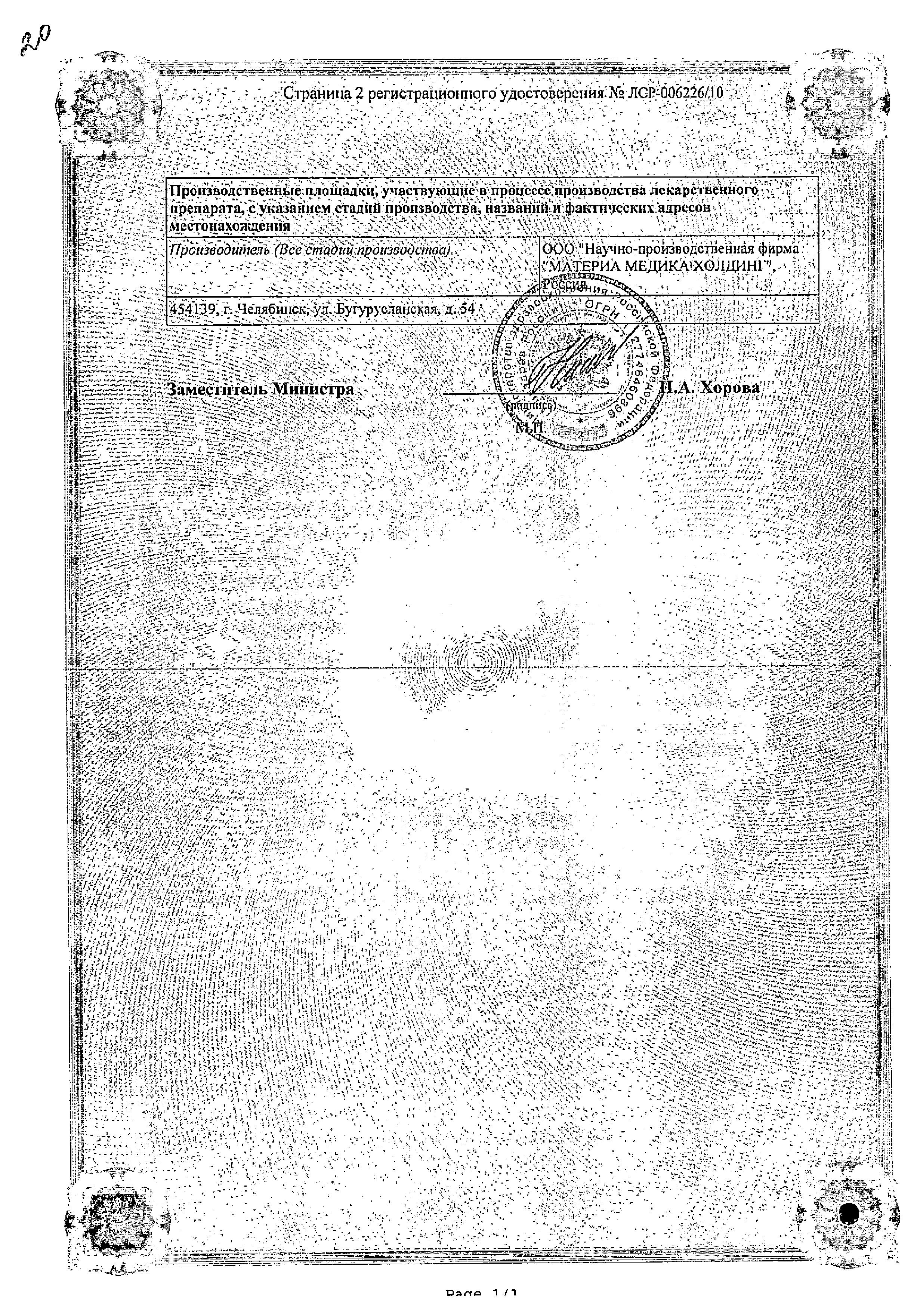 Сертификат на Колофорт